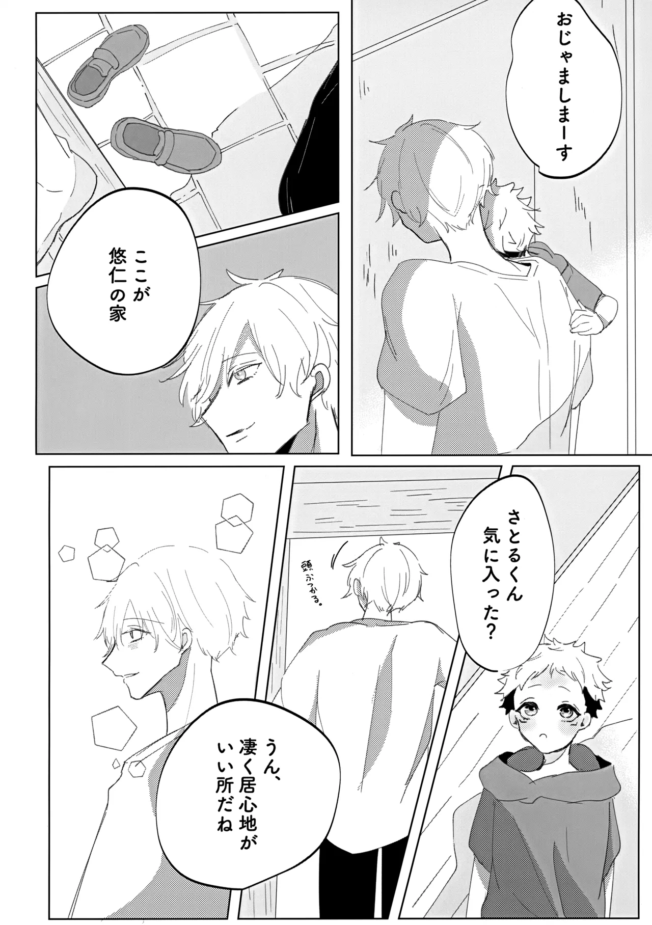 俺の□□□様 - page11
