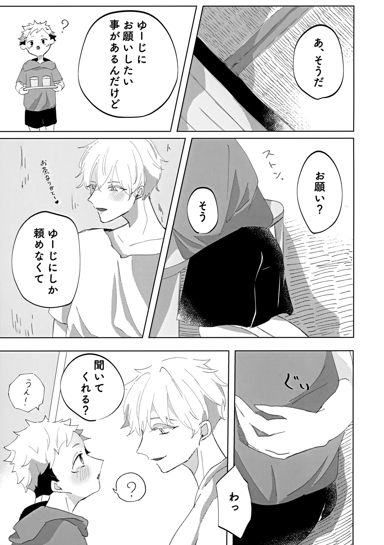 俺の□□□様 - page12