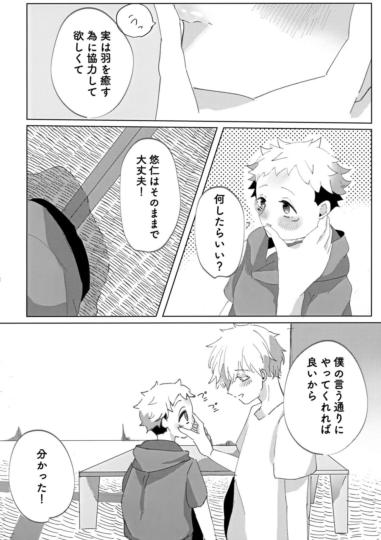 俺の□□□様 - page13