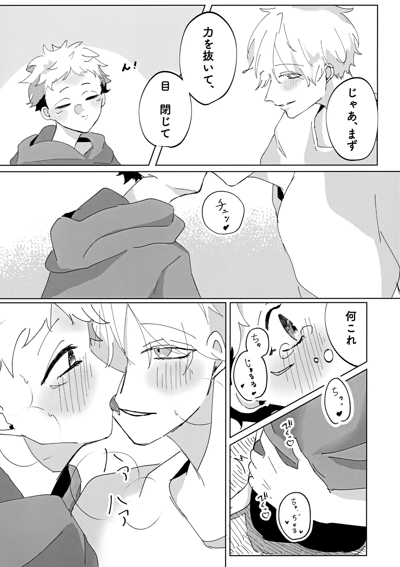 俺の□□□様 - page14
