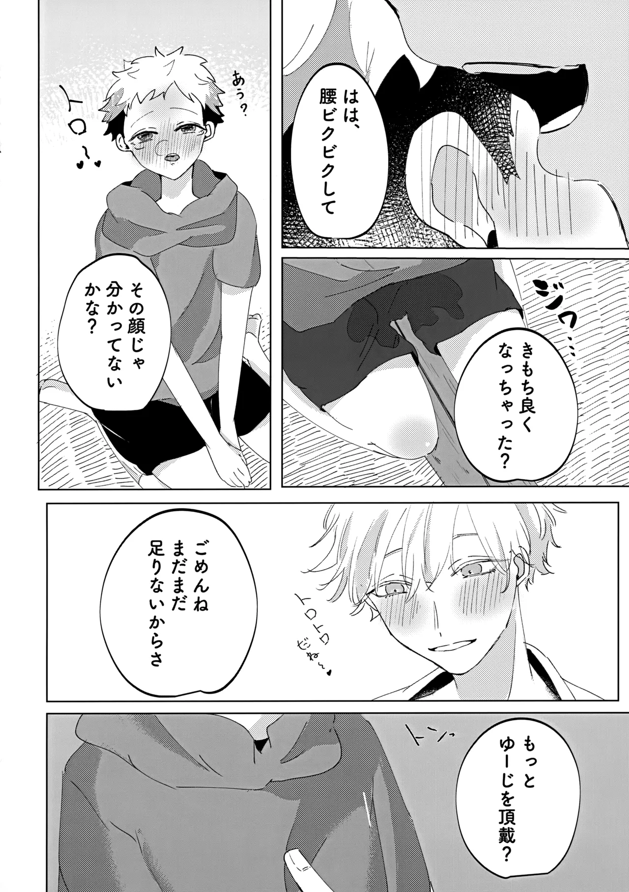 俺の□□□様 - page15