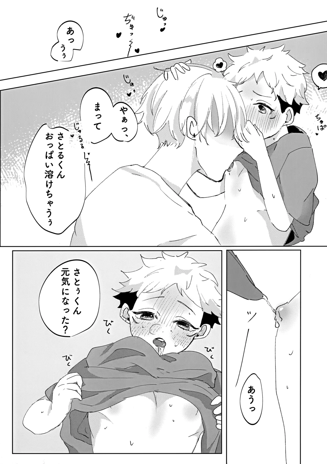 俺の□□□様 - page16