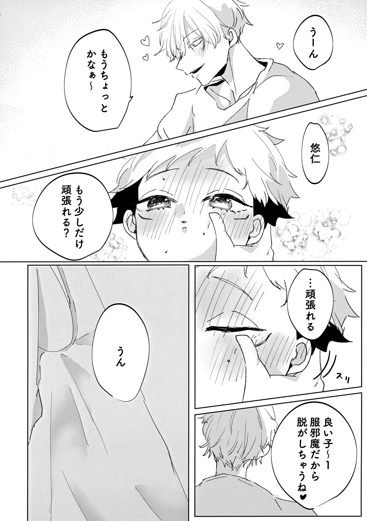 俺の□□□様 - page17
