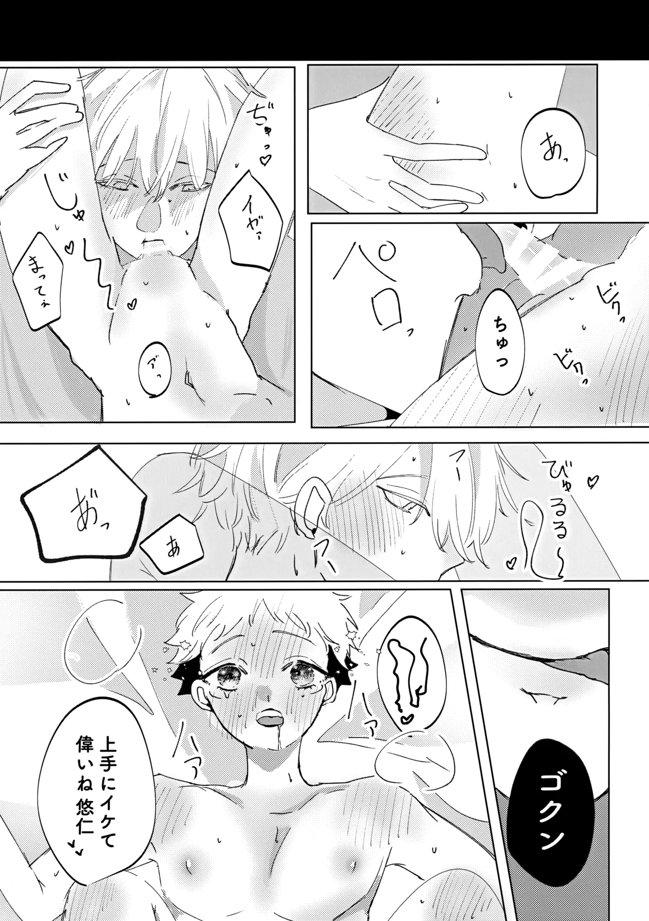 俺の□□□様 - page18