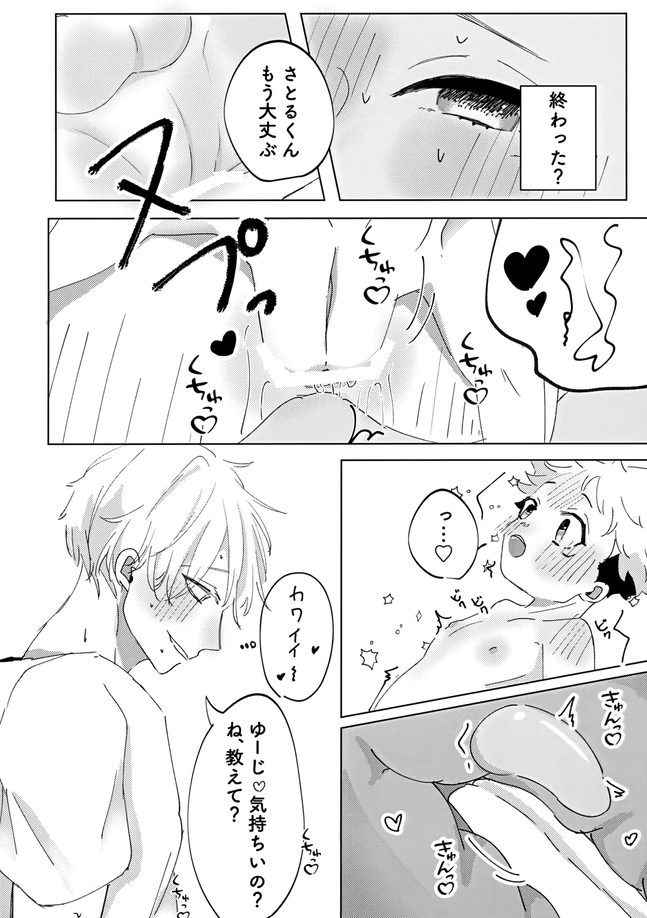 俺の□□□様 - page19