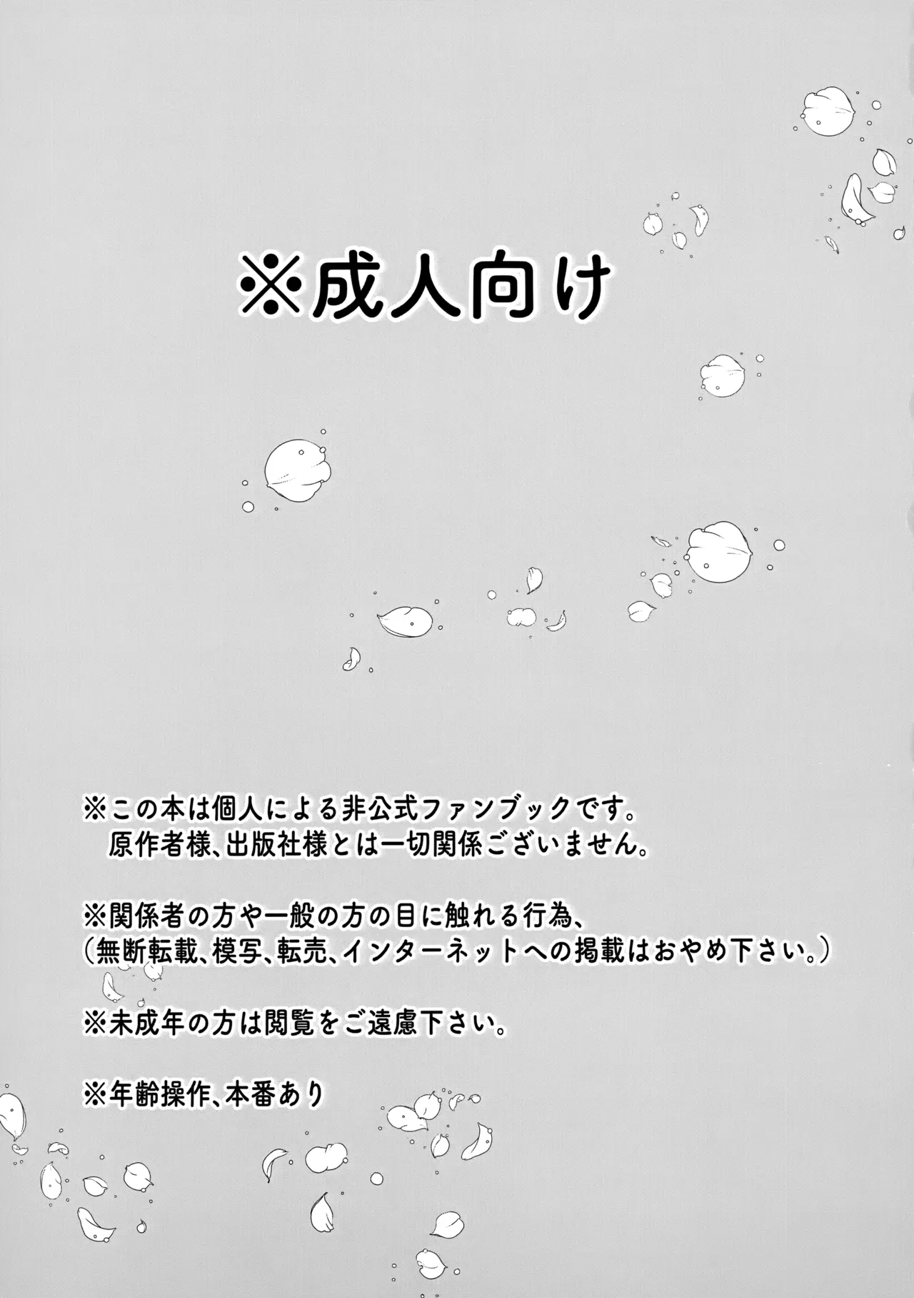 俺の□□□様 - page2