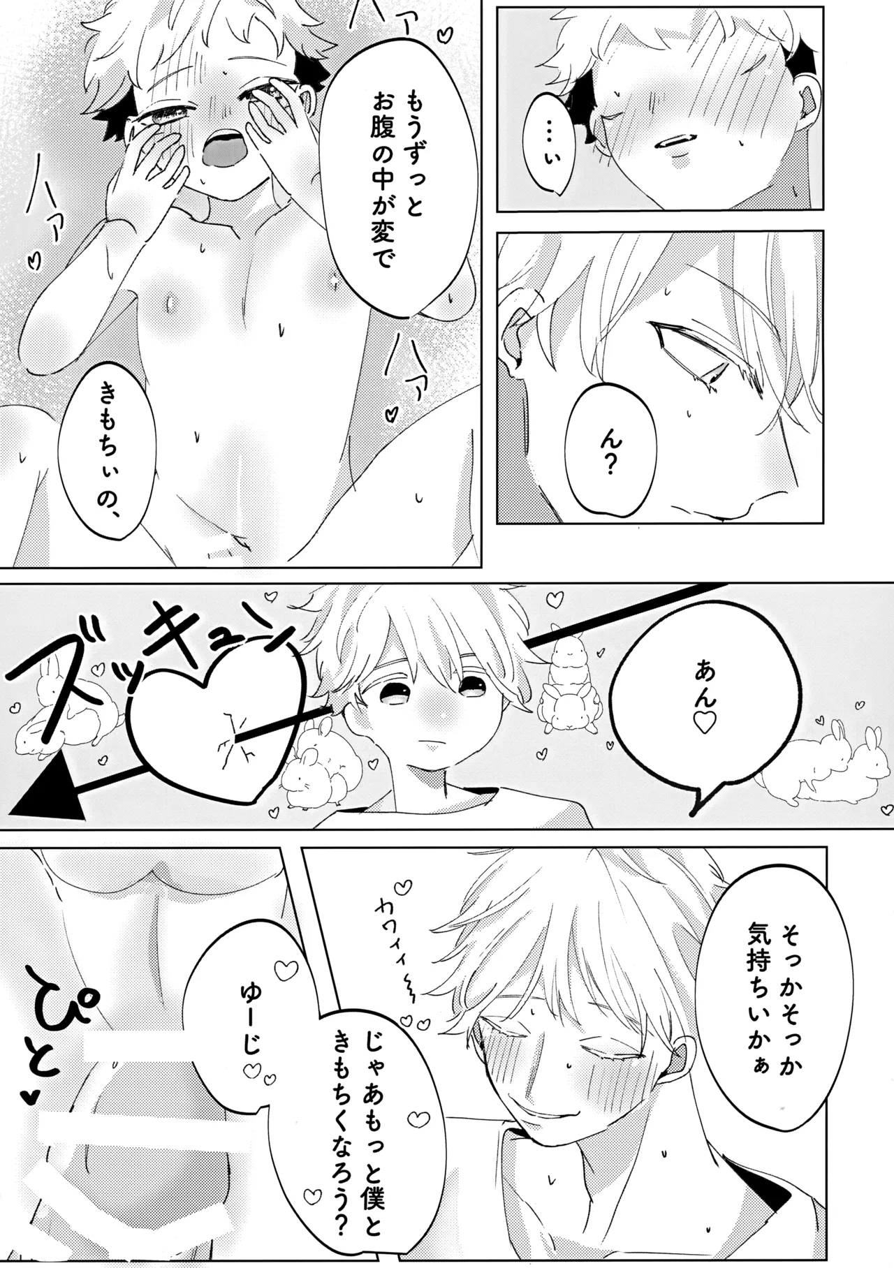俺の□□□様 - page20
