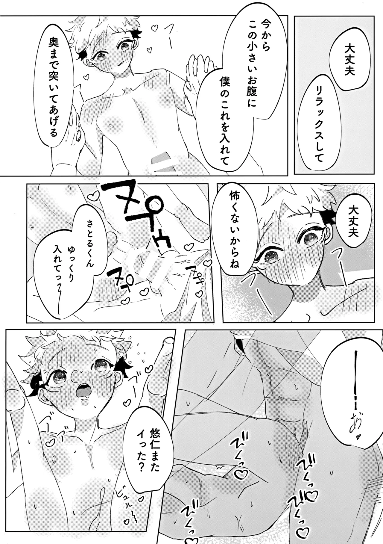 俺の□□□様 - page21