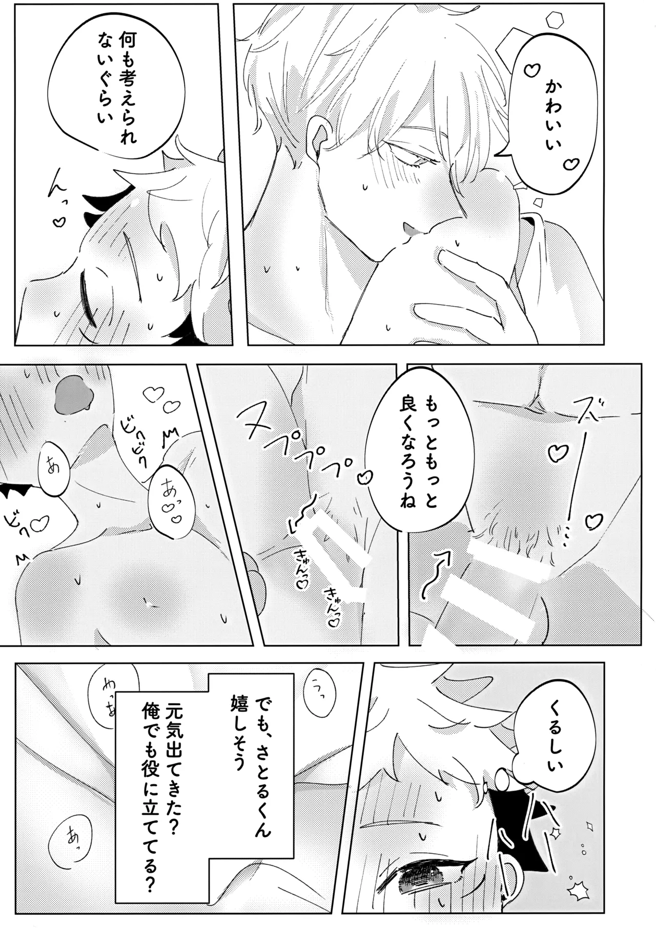 俺の□□□様 - page22