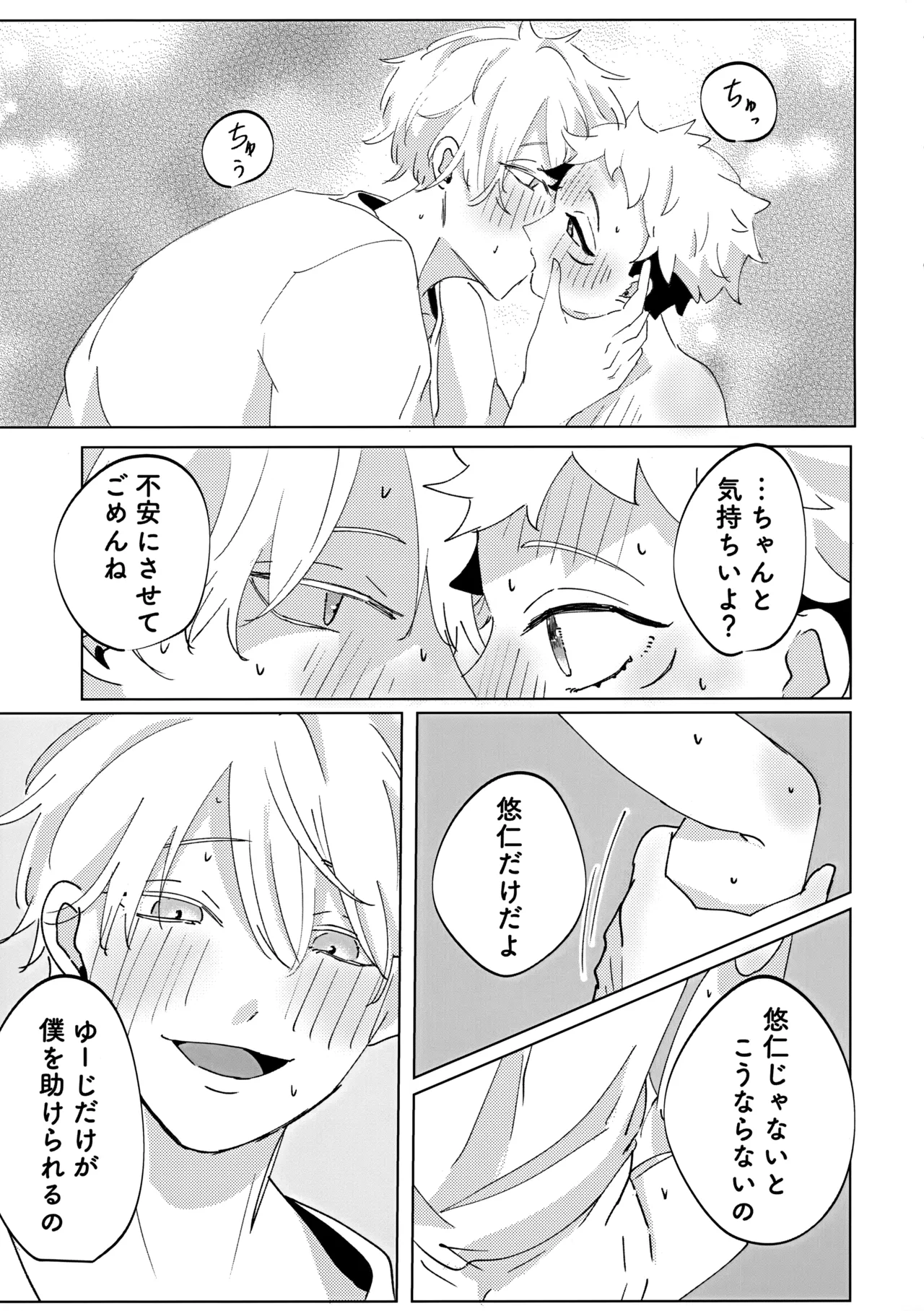 俺の□□□様 - page24