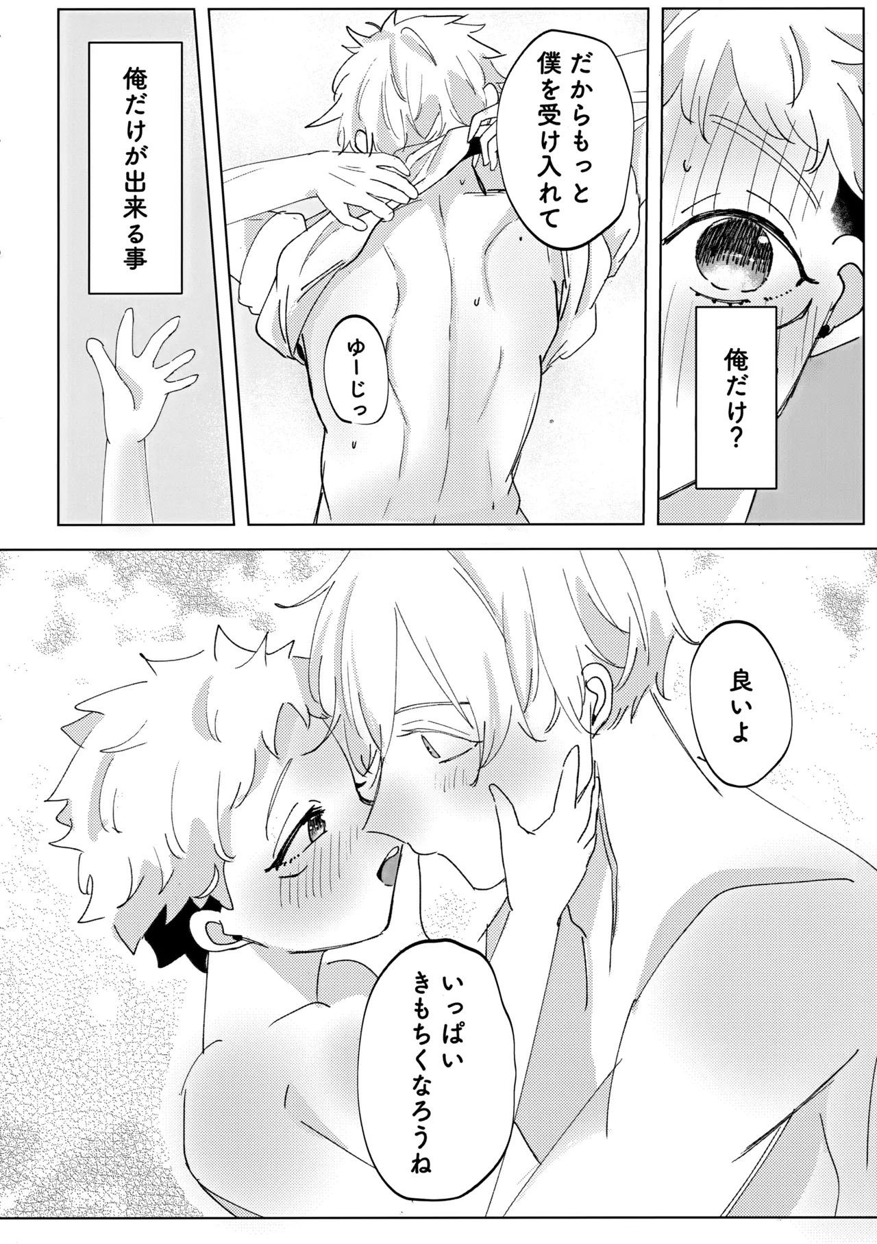 俺の□□□様 - page25