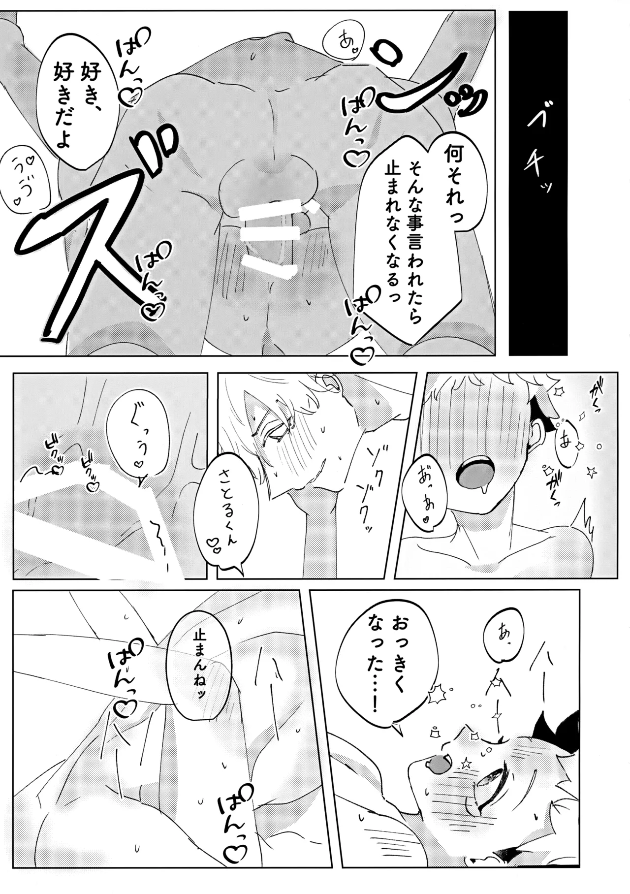 俺の□□□様 - page26
