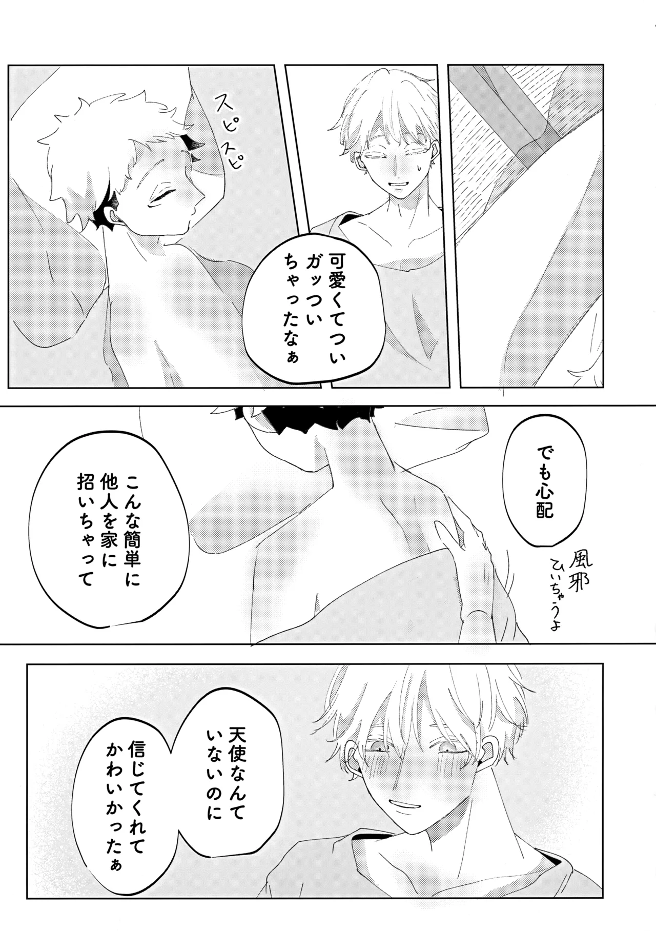 俺の□□□様 - page28