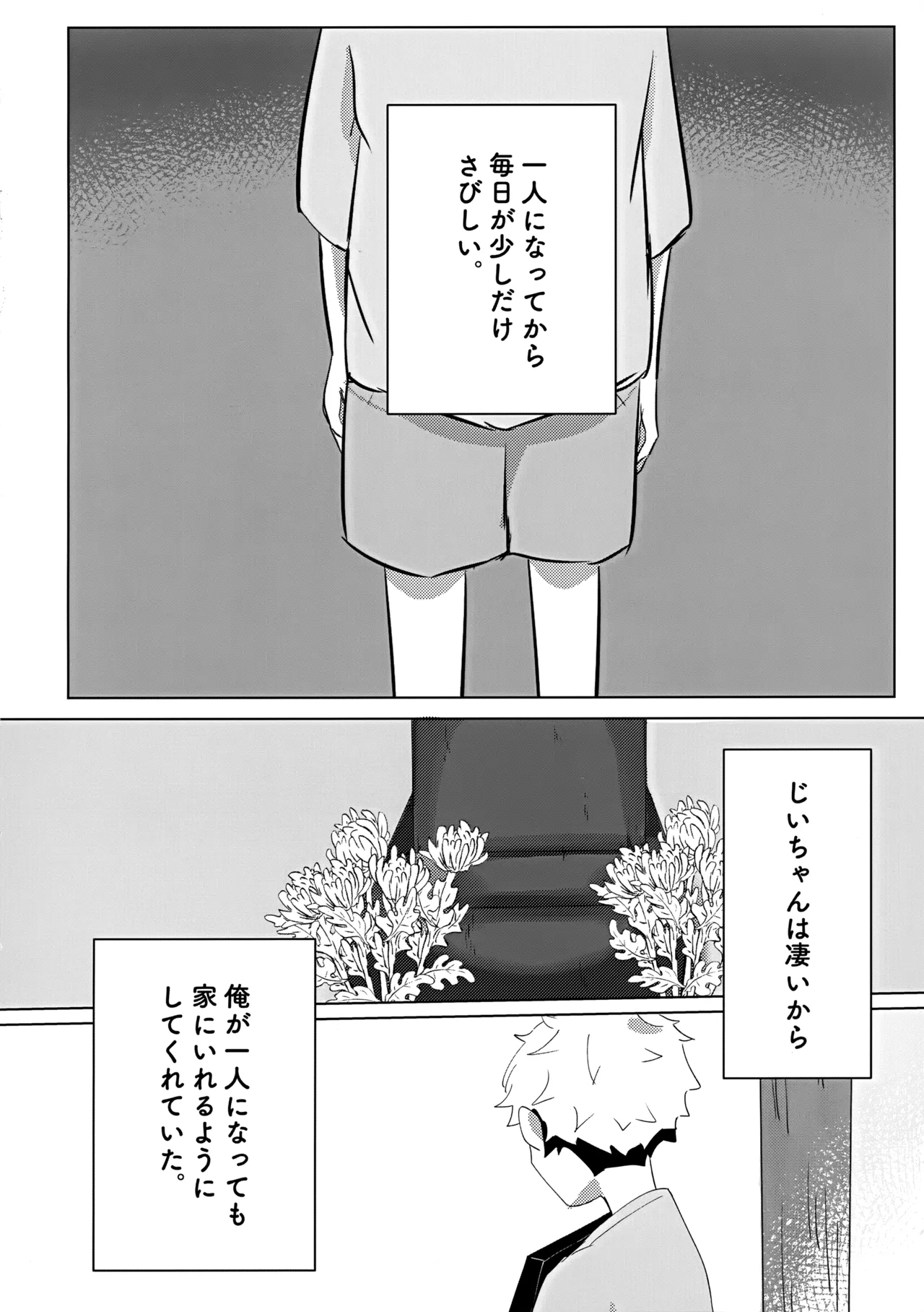 俺の□□□様 - page3