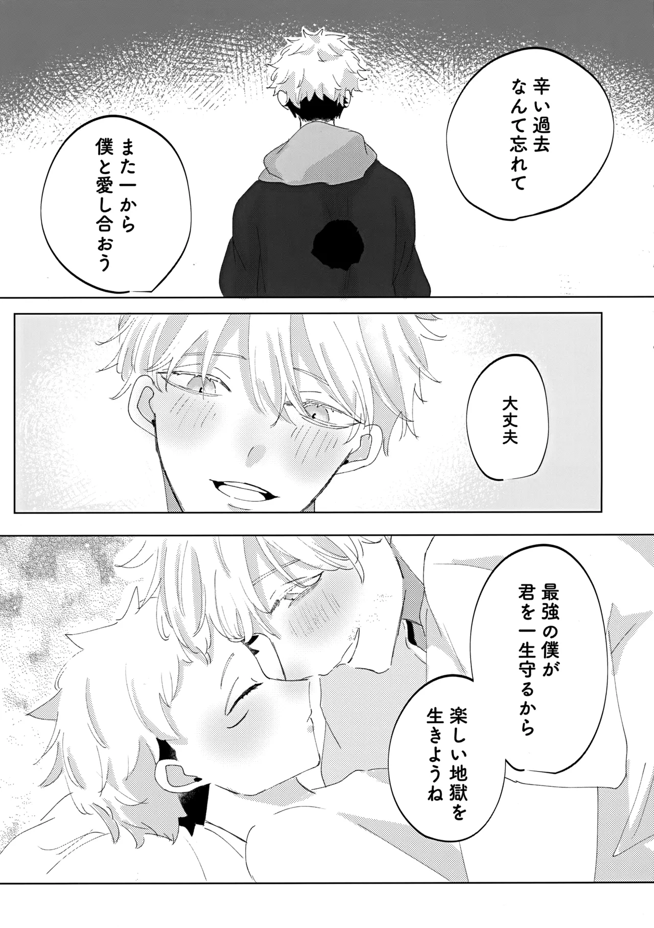 俺の□□□様 - page30
