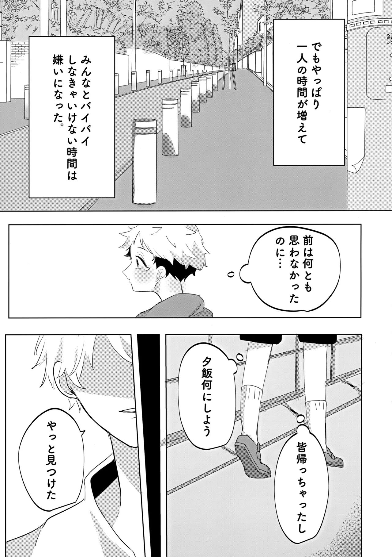 俺の□□□様 - page4