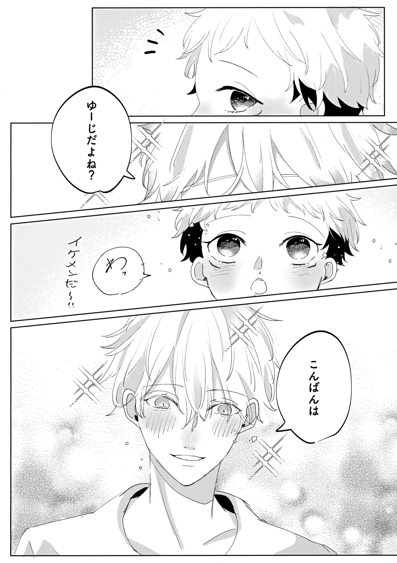 俺の□□□様 - page5