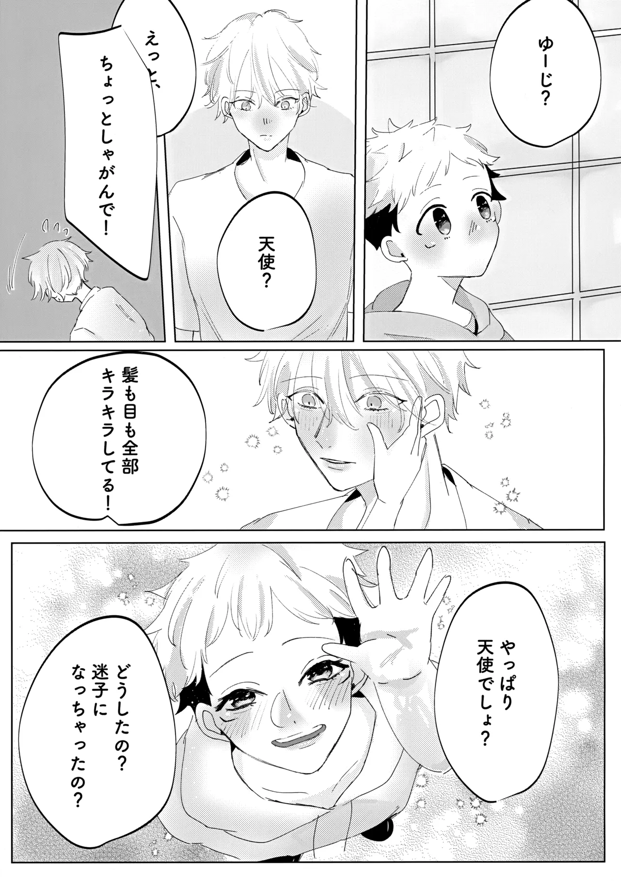 俺の□□□様 - page6