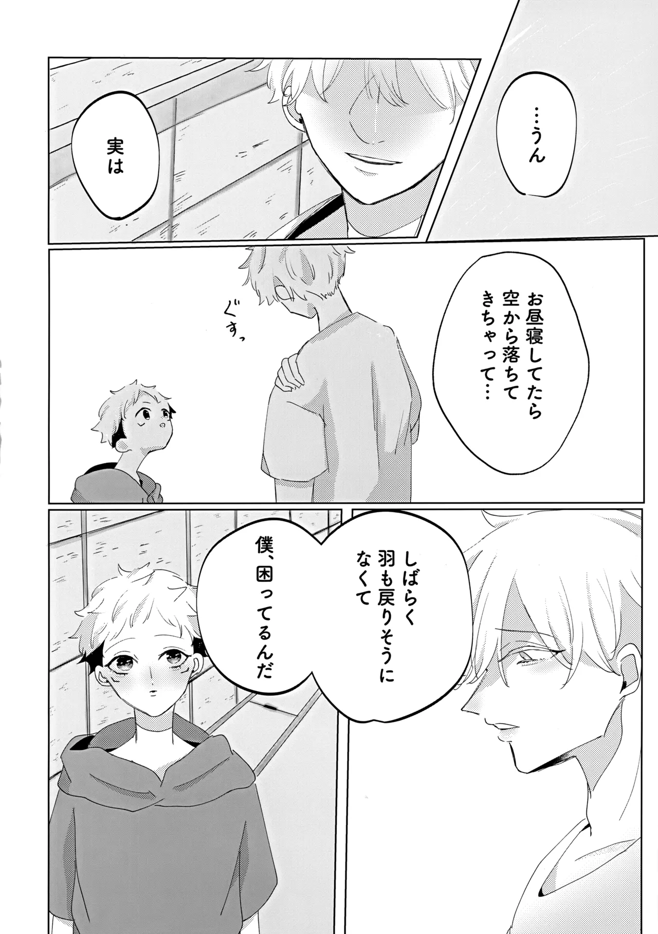 俺の□□□様 - page7