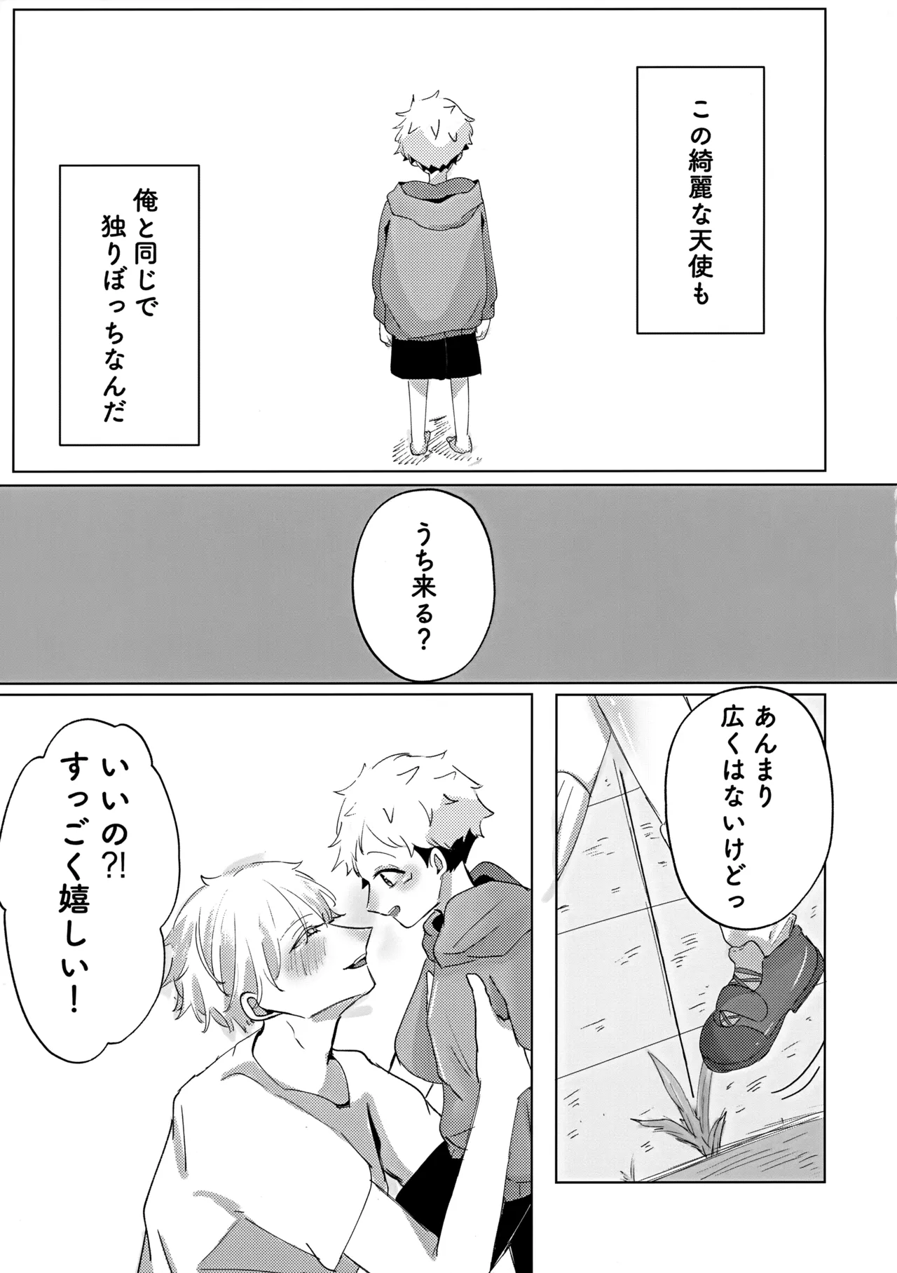 俺の□□□様 - page8