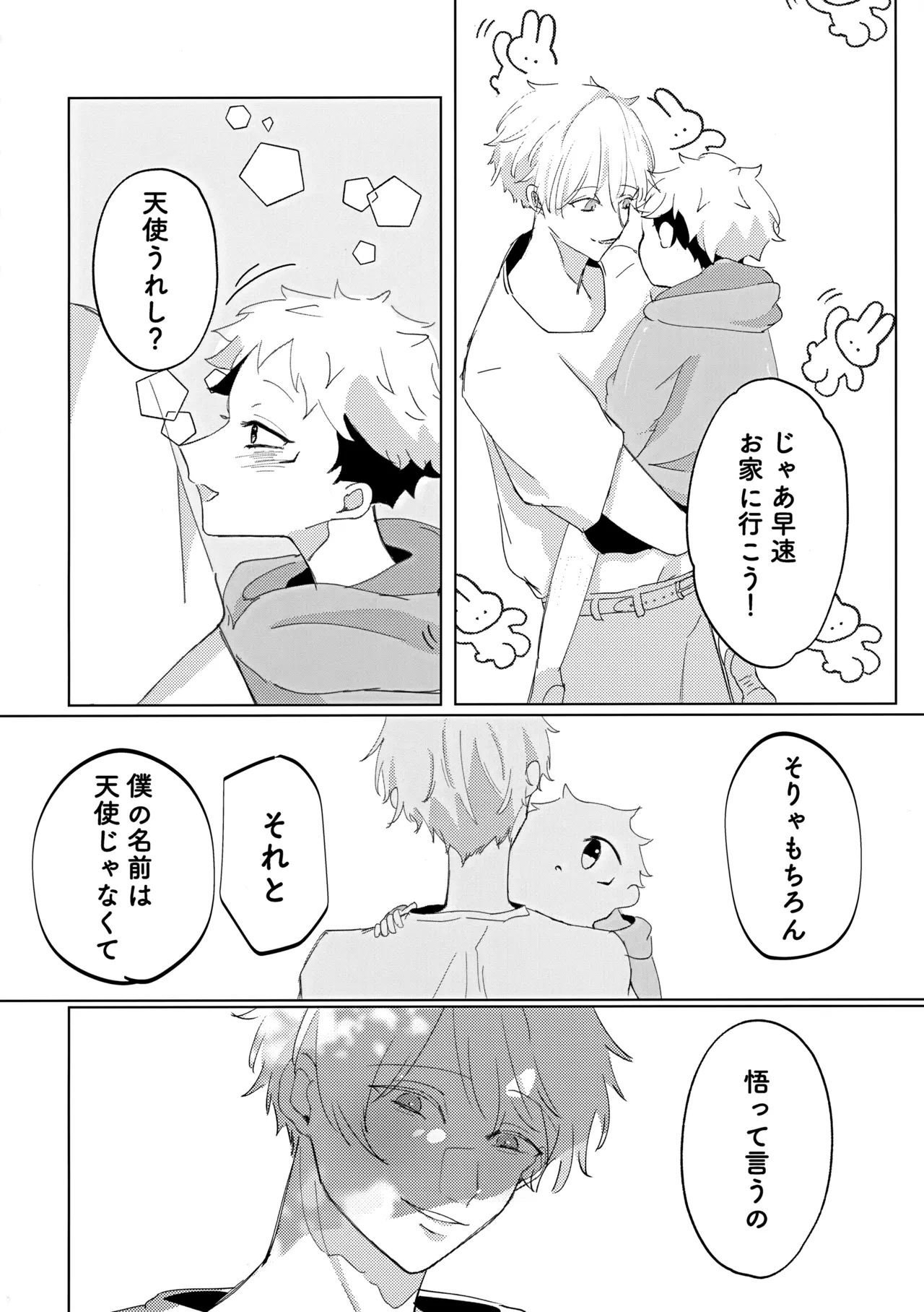 俺の□□□様 - page9