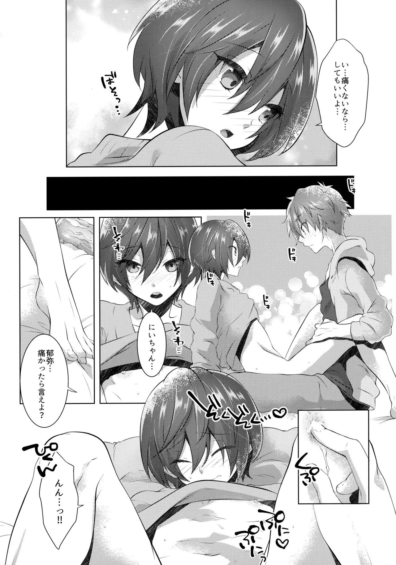 仲直りStrategy - page14