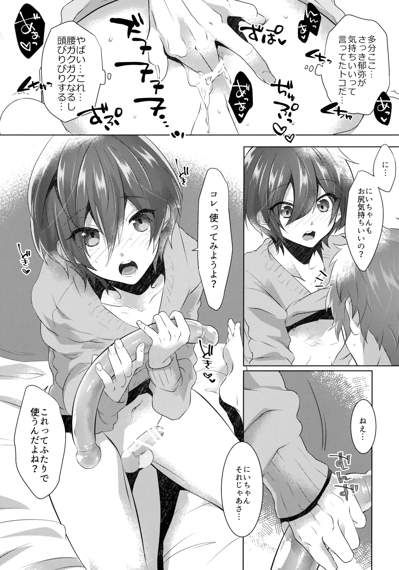 仲直りStrategy - page18