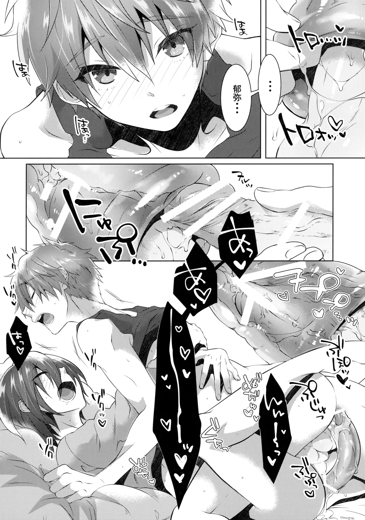 仲直りStrategy - page25