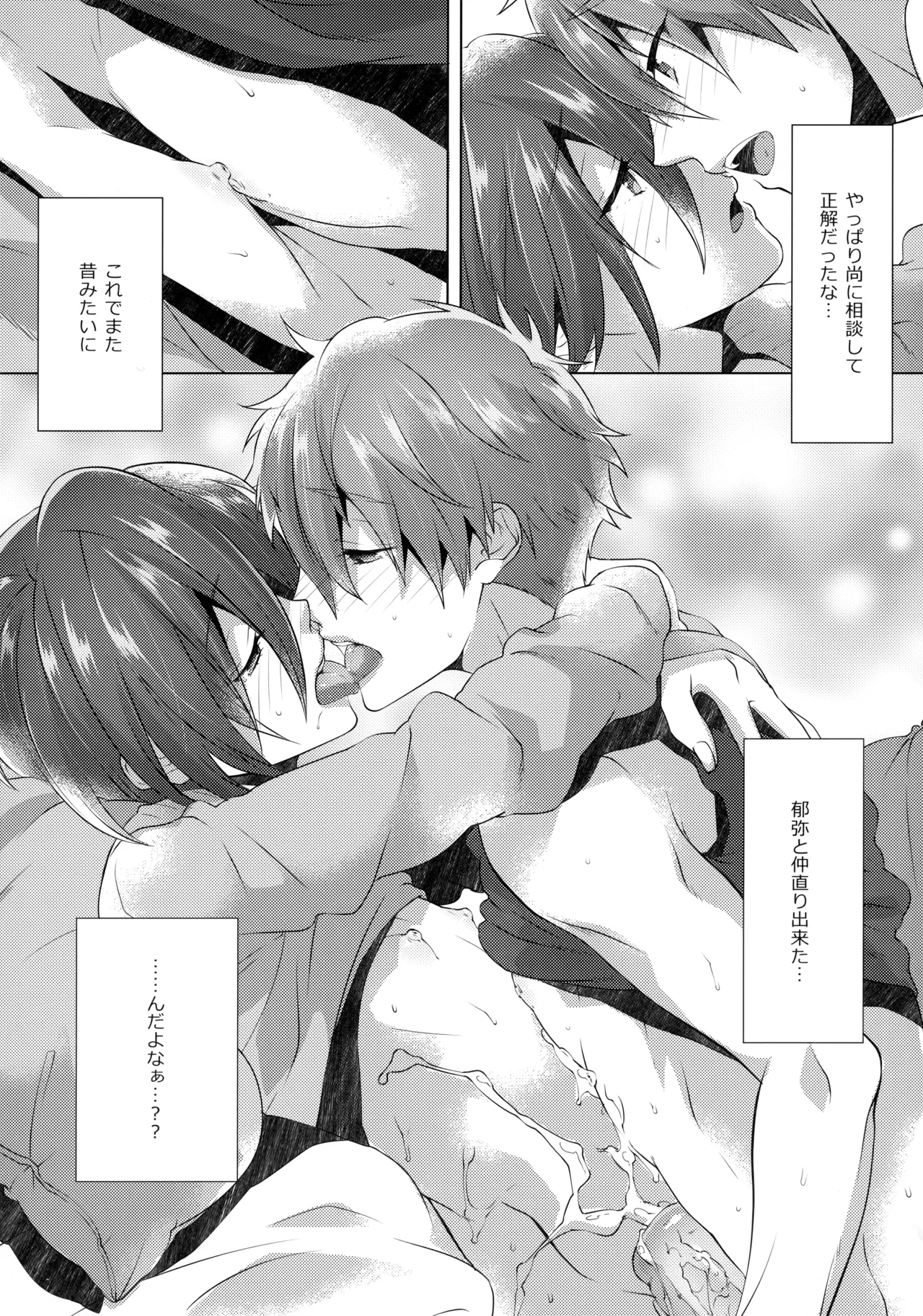 仲直りStrategy - page27