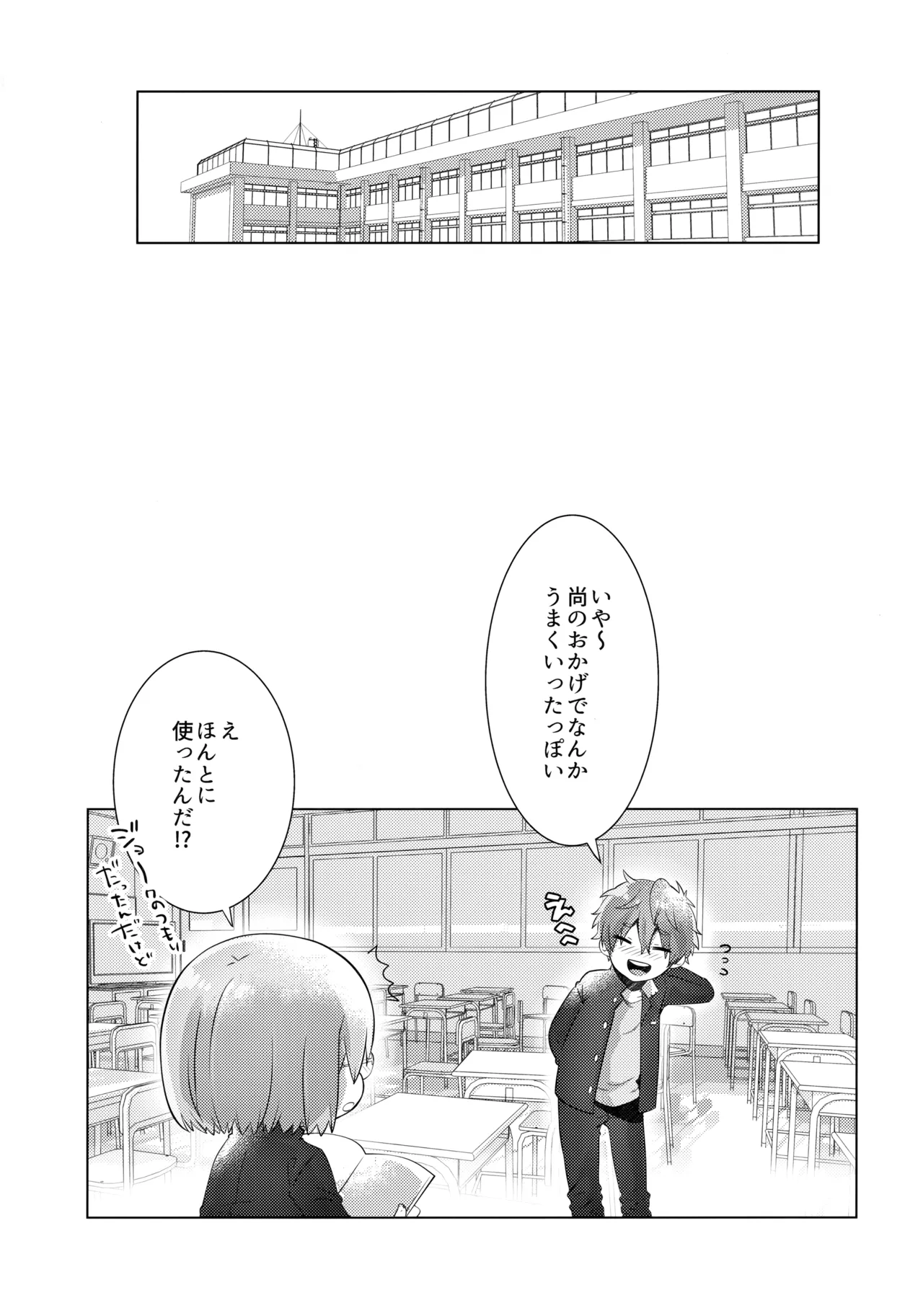 仲直りStrategy - page28