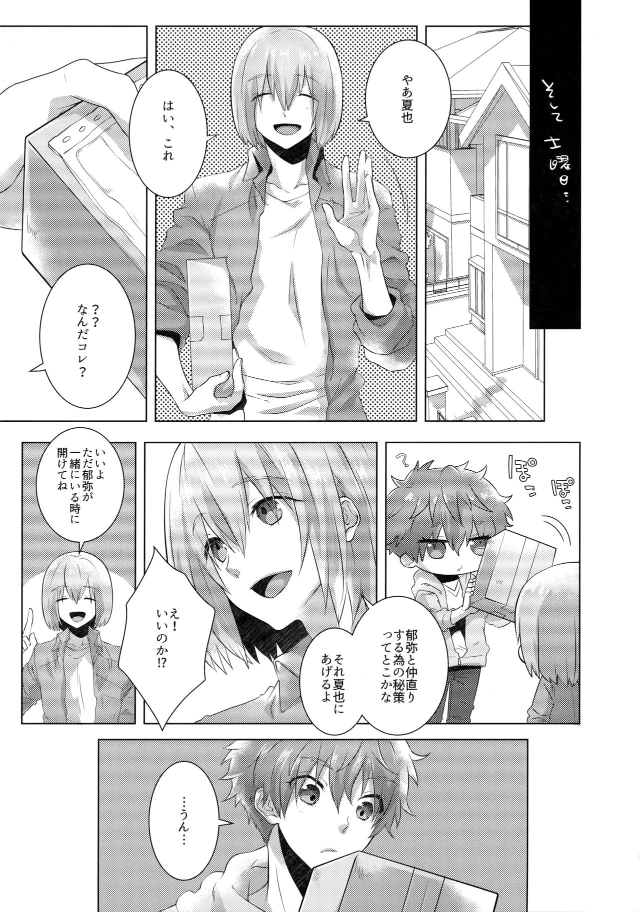 仲直りStrategy - page5