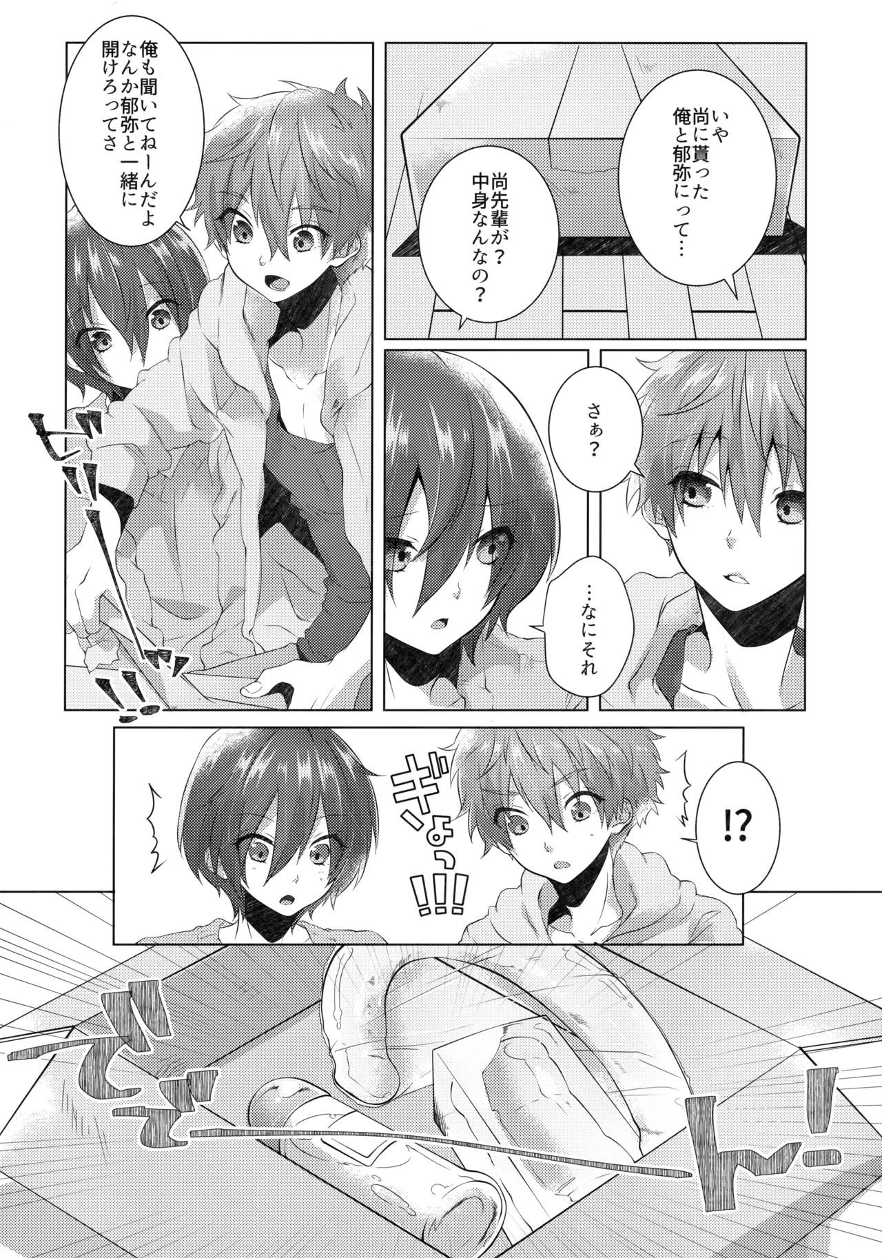 仲直りStrategy - page7