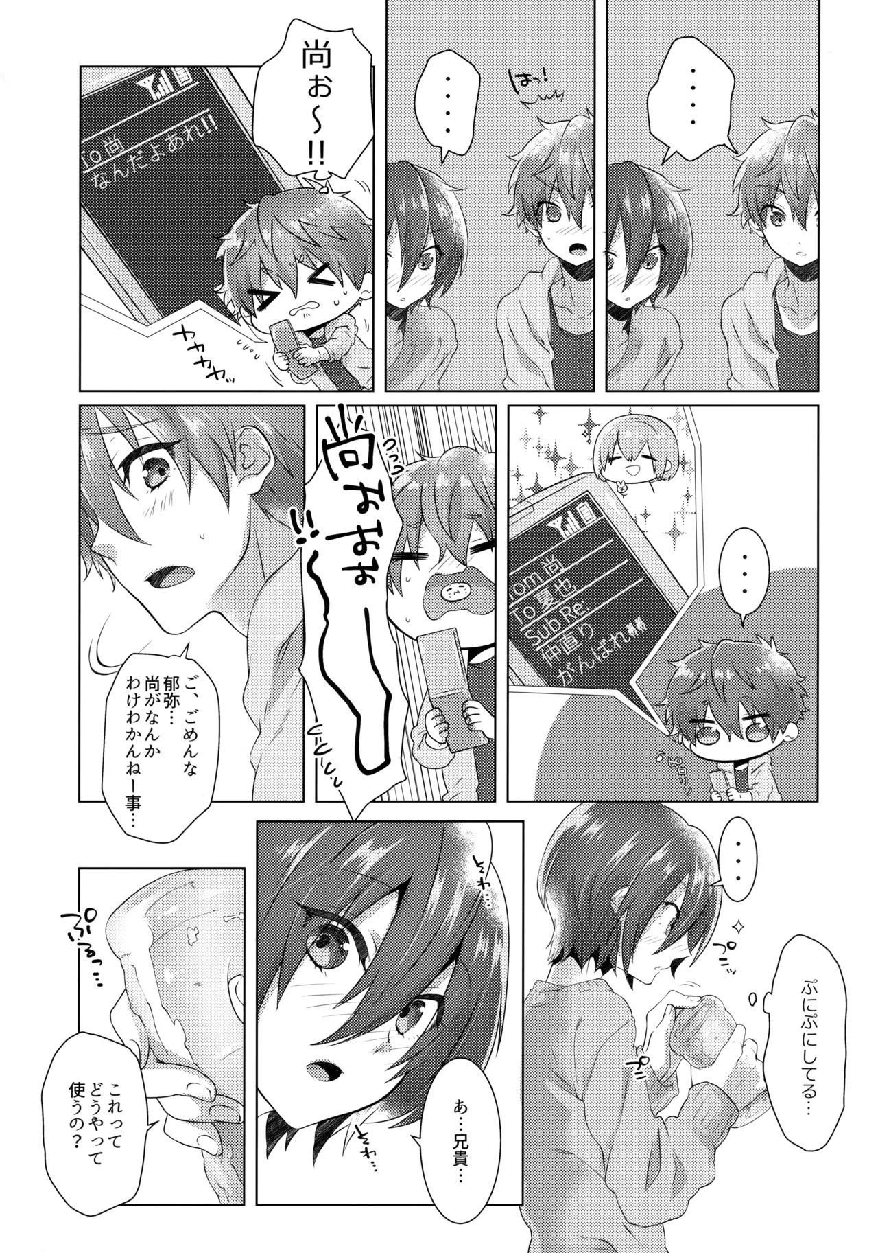 仲直りStrategy - page8