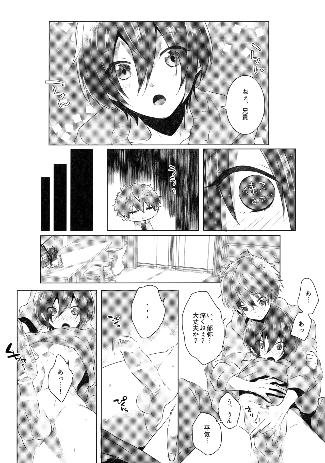仲直りStrategy - page9