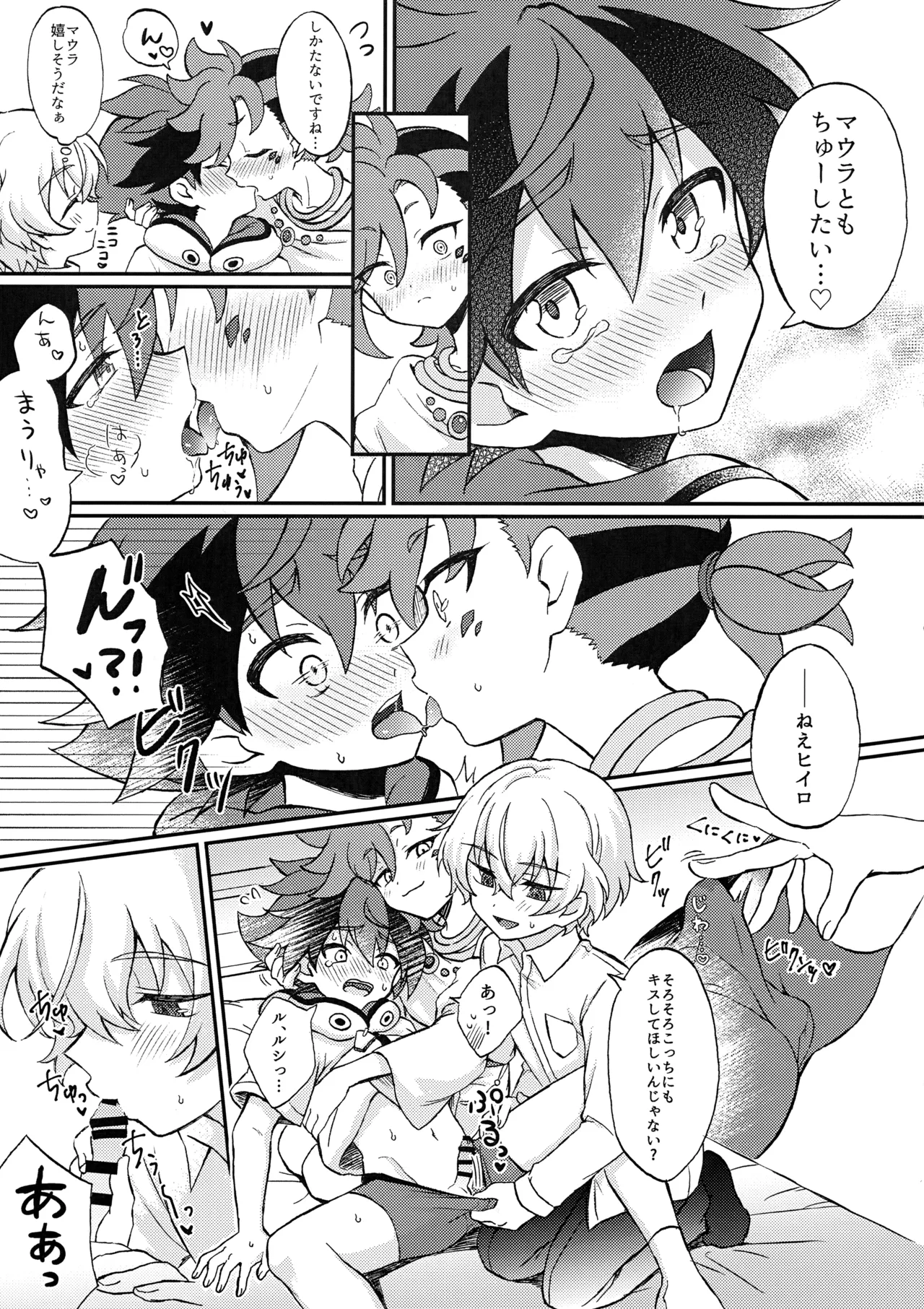 ヒイルシマウがなかよく3Pする本 - page10