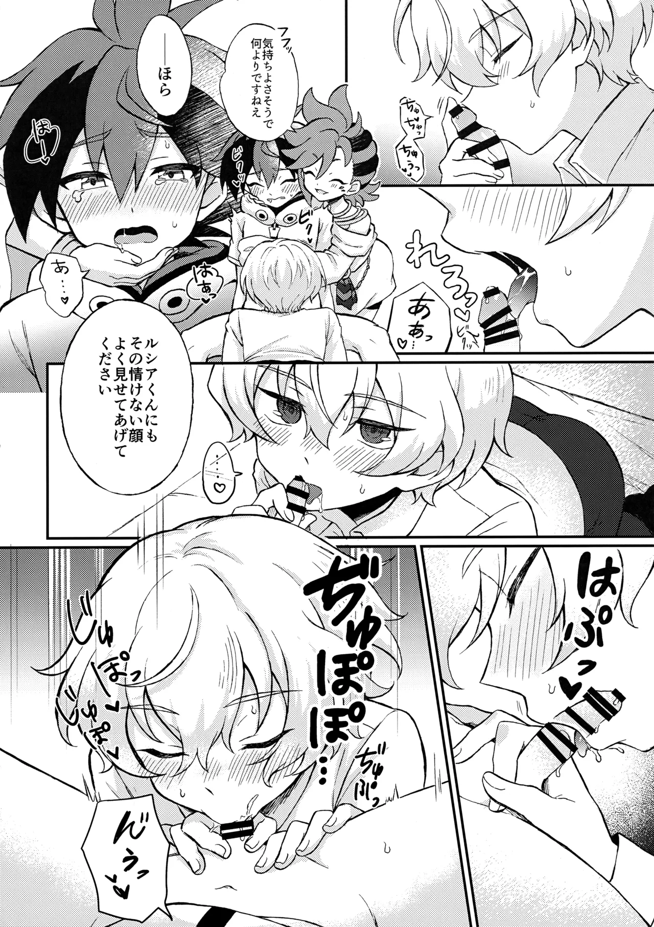 ヒイルシマウがなかよく3Pする本 - page11