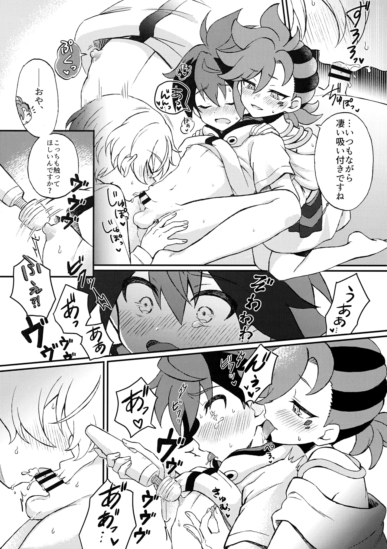 ヒイルシマウがなかよく3Pする本 - page12