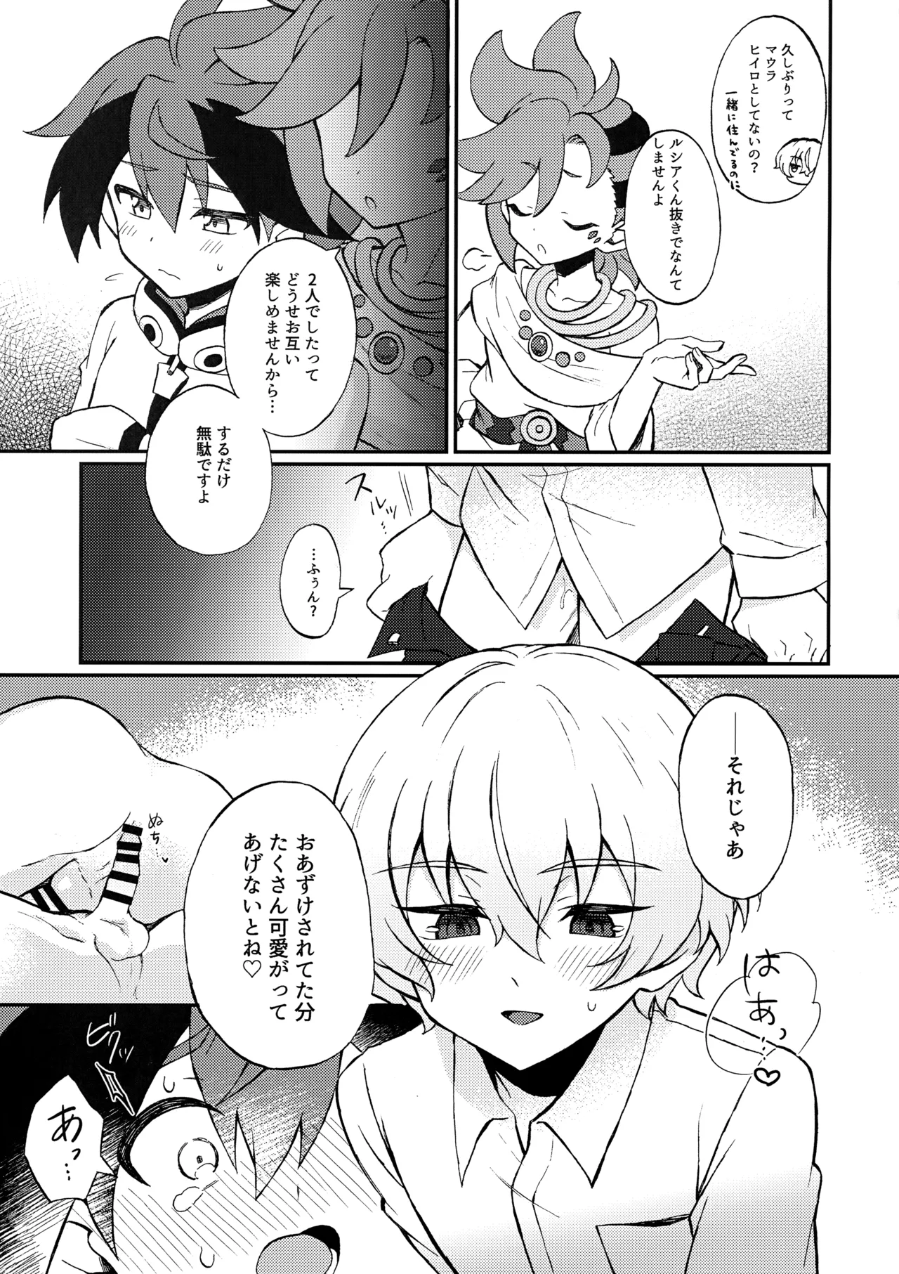 ヒイルシマウがなかよく3Pする本 - page14