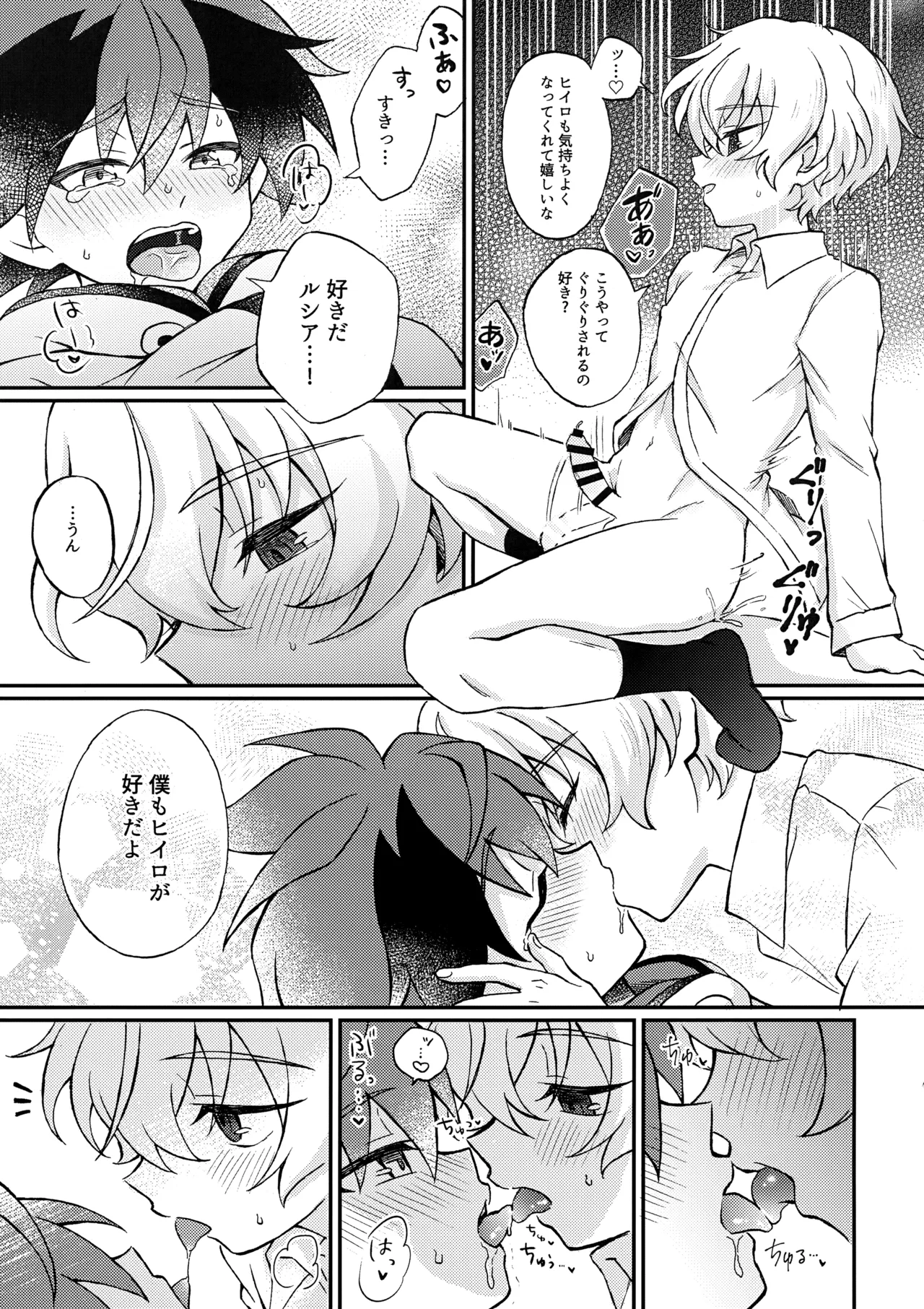 ヒイルシマウがなかよく3Pする本 - page16