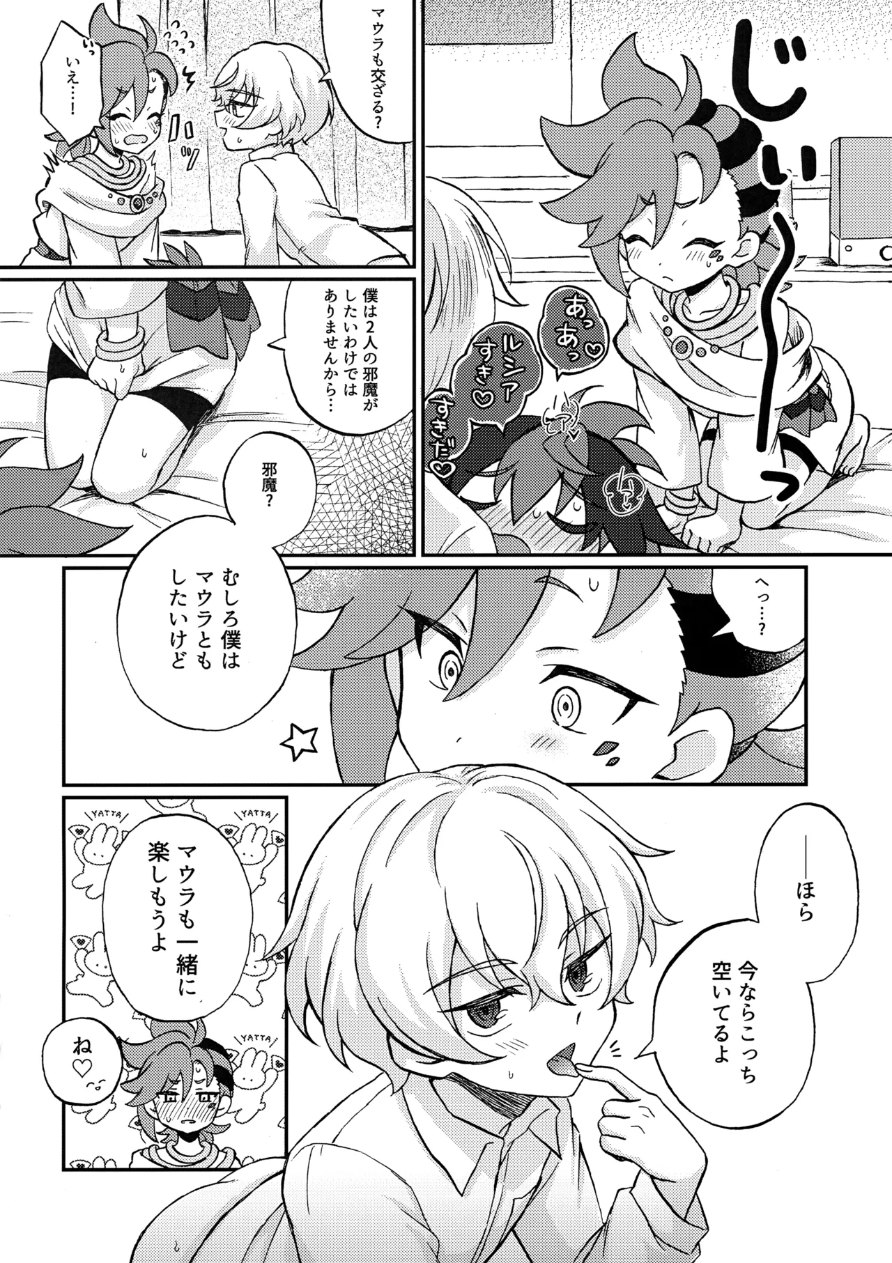 ヒイルシマウがなかよく3Pする本 - page17