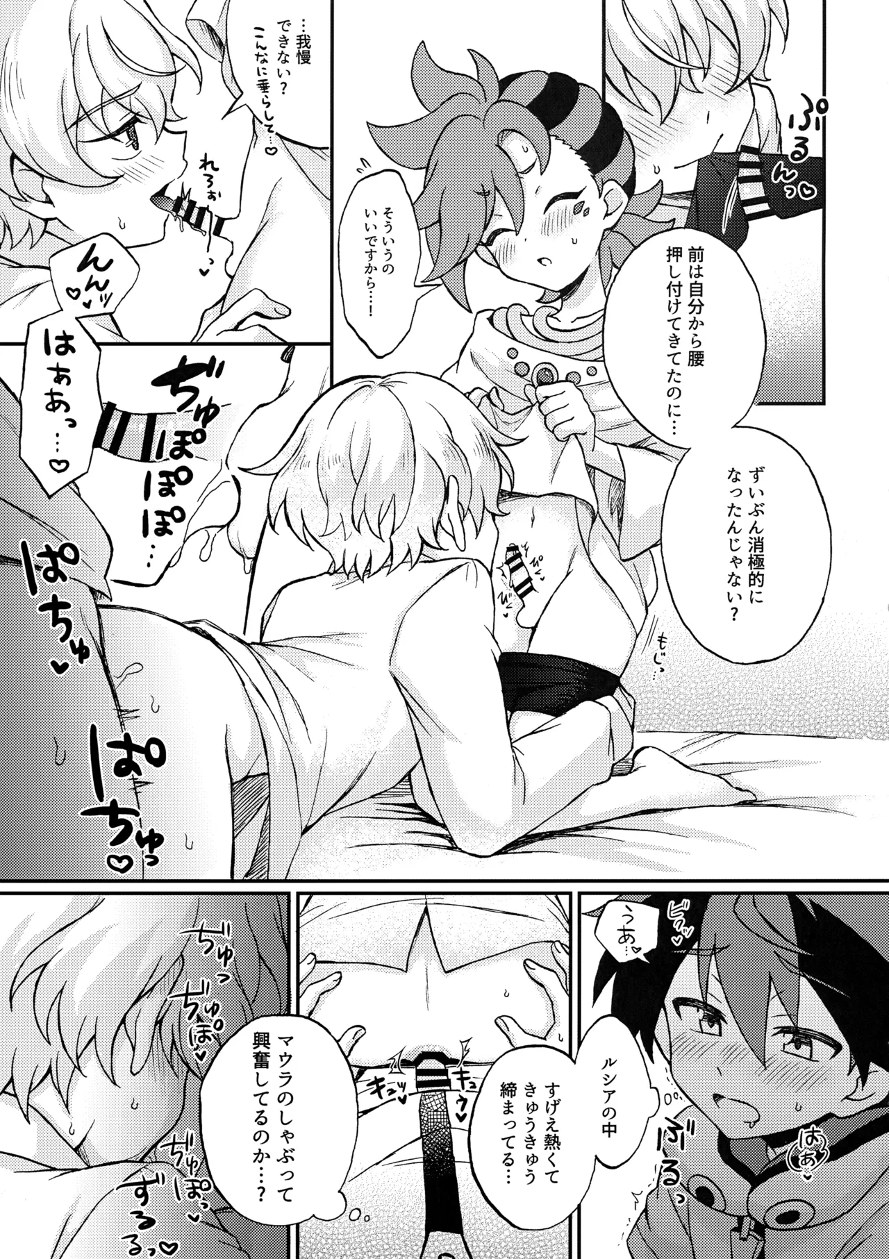 ヒイルシマウがなかよく3Pする本 - page18