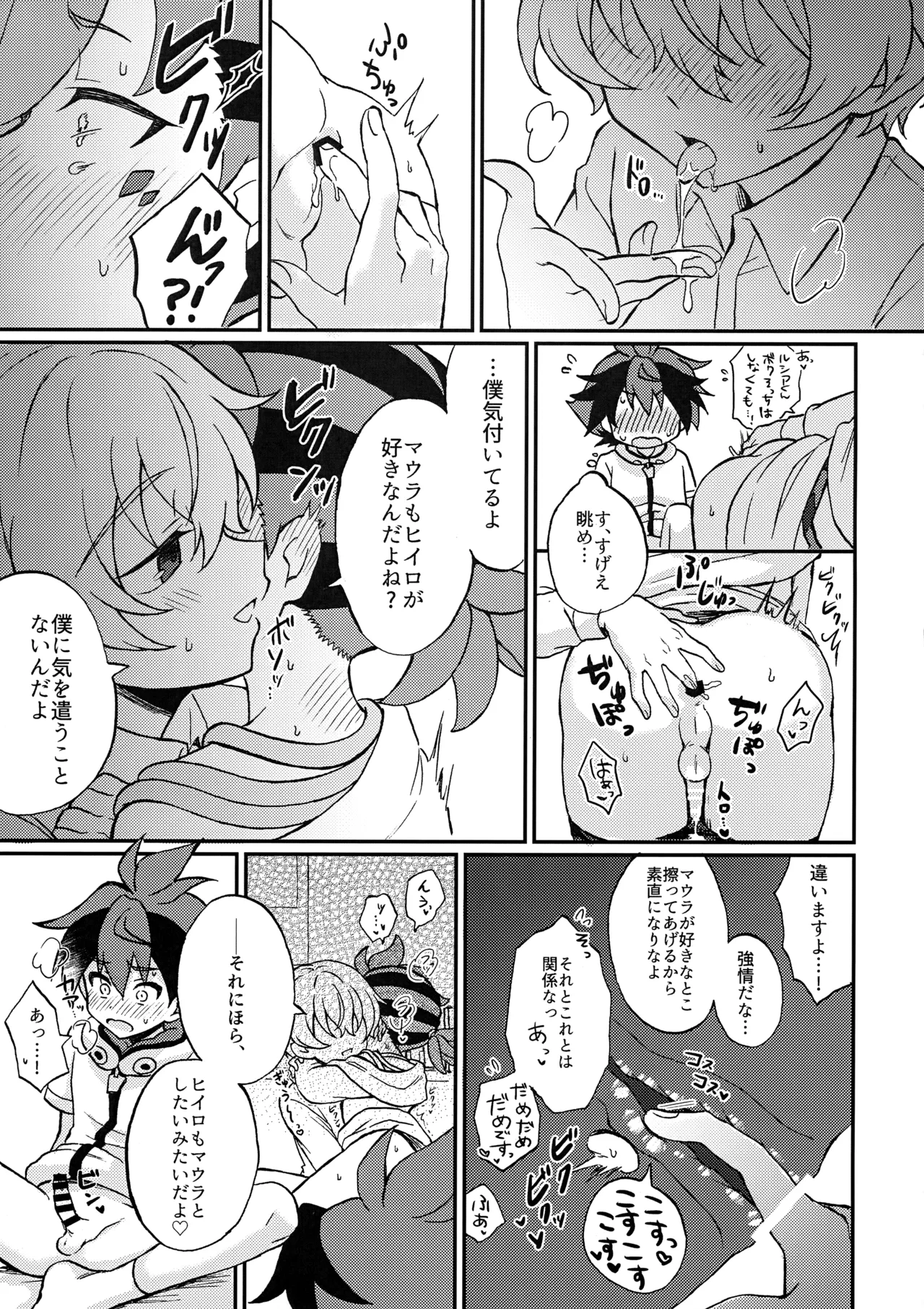 ヒイルシマウがなかよく3Pする本 - page20