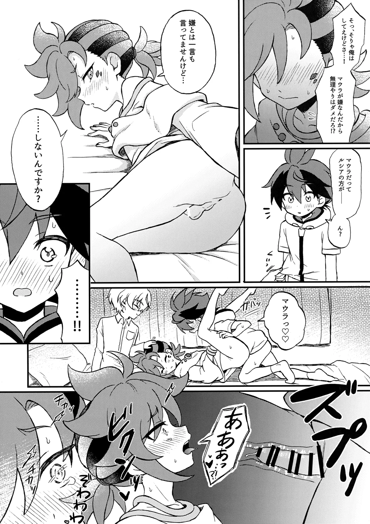 ヒイルシマウがなかよく3Pする本 - page21