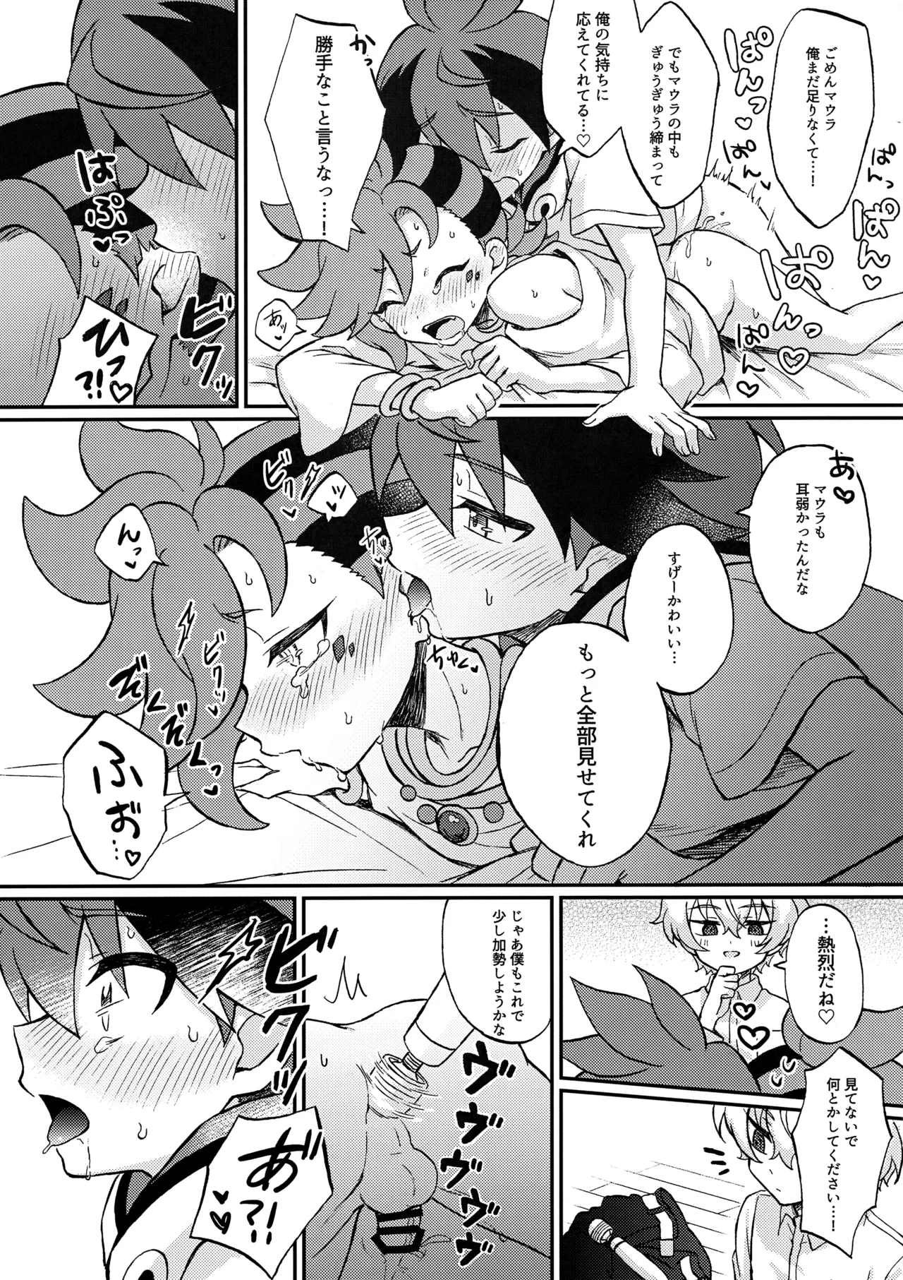 ヒイルシマウがなかよく3Pする本 - page25