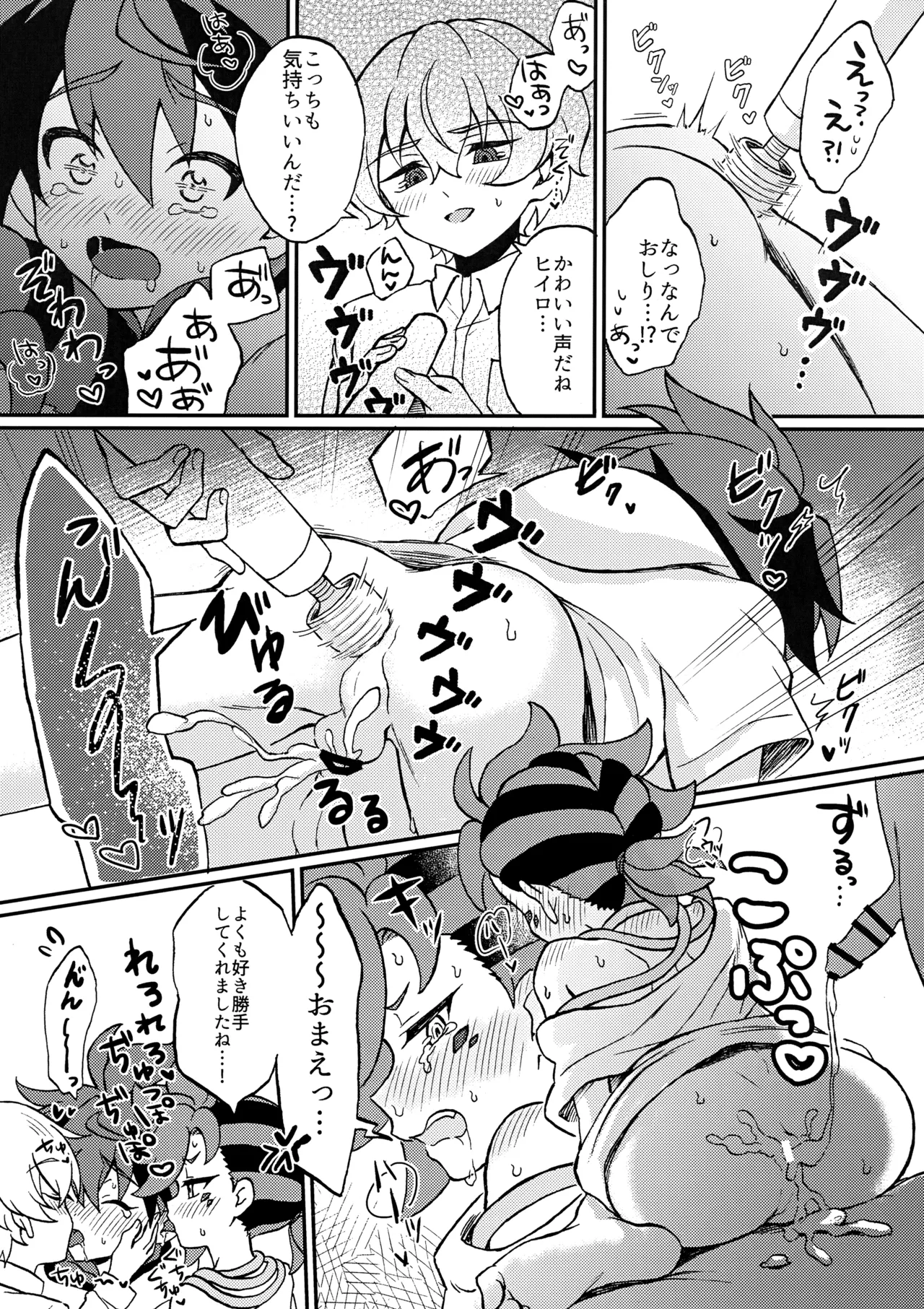 ヒイルシマウがなかよく3Pする本 - page26