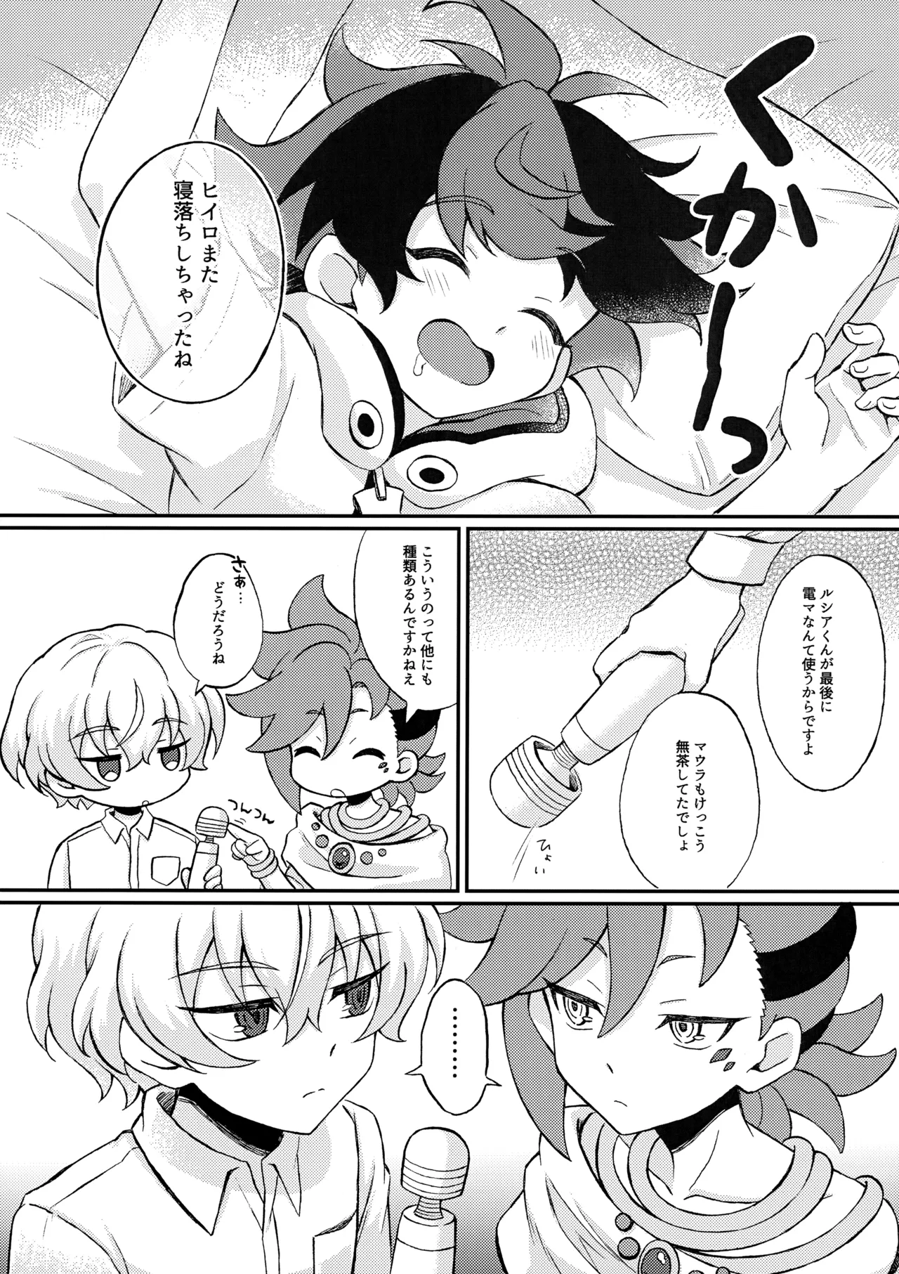 ヒイルシマウがなかよく3Pする本 - page28