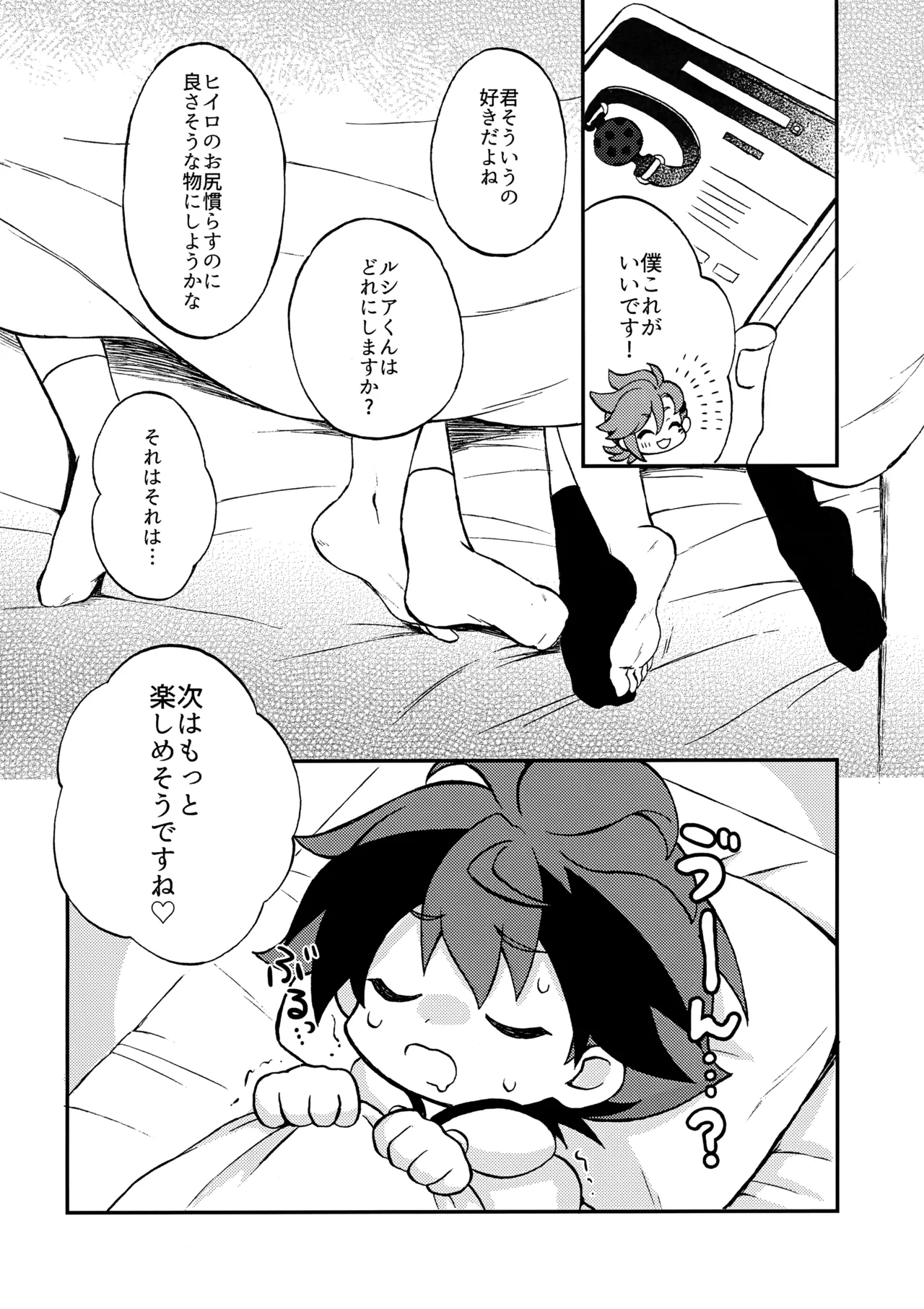 ヒイルシマウがなかよく3Pする本 - page29