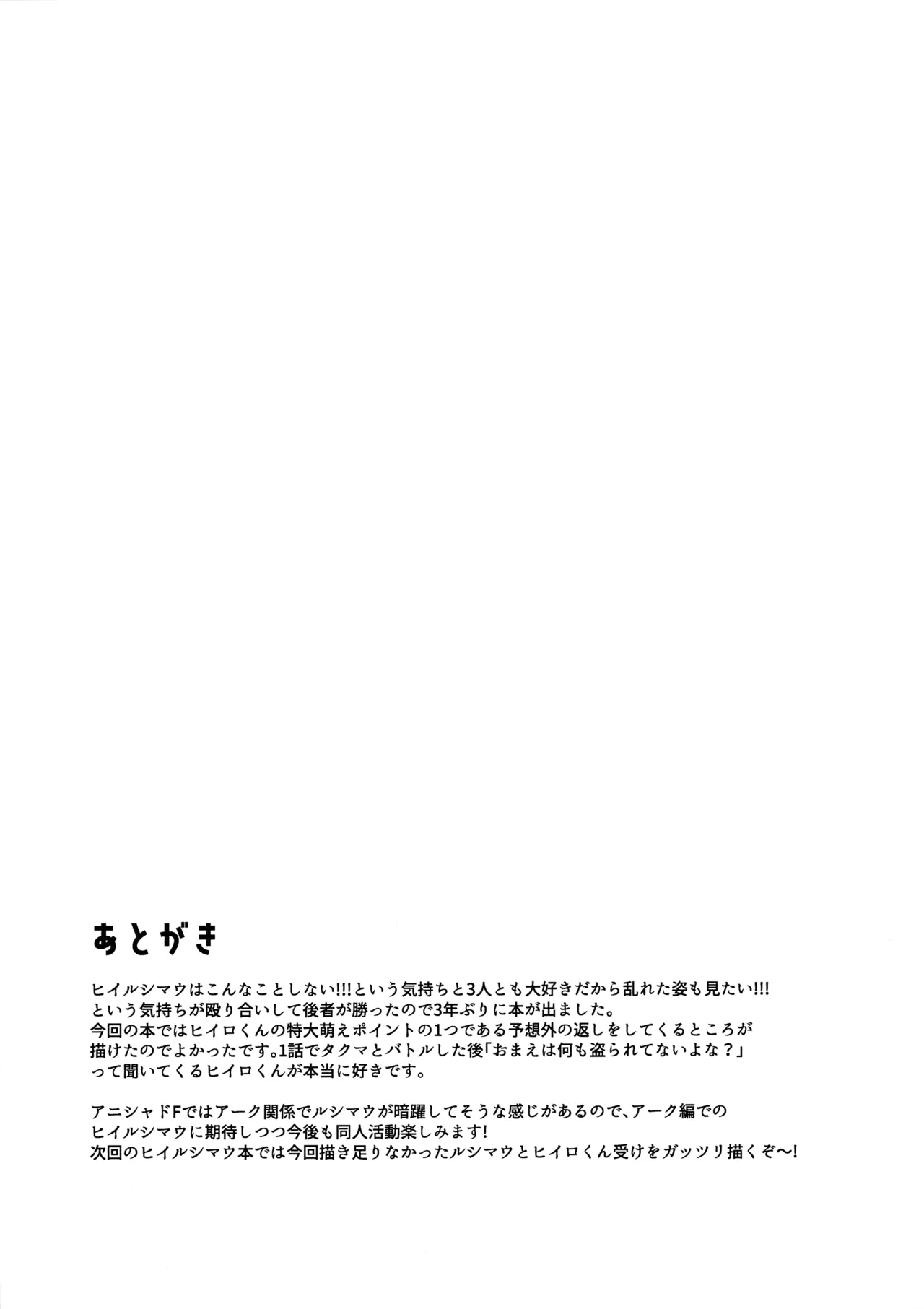 ヒイルシマウがなかよく3Pする本 - page30