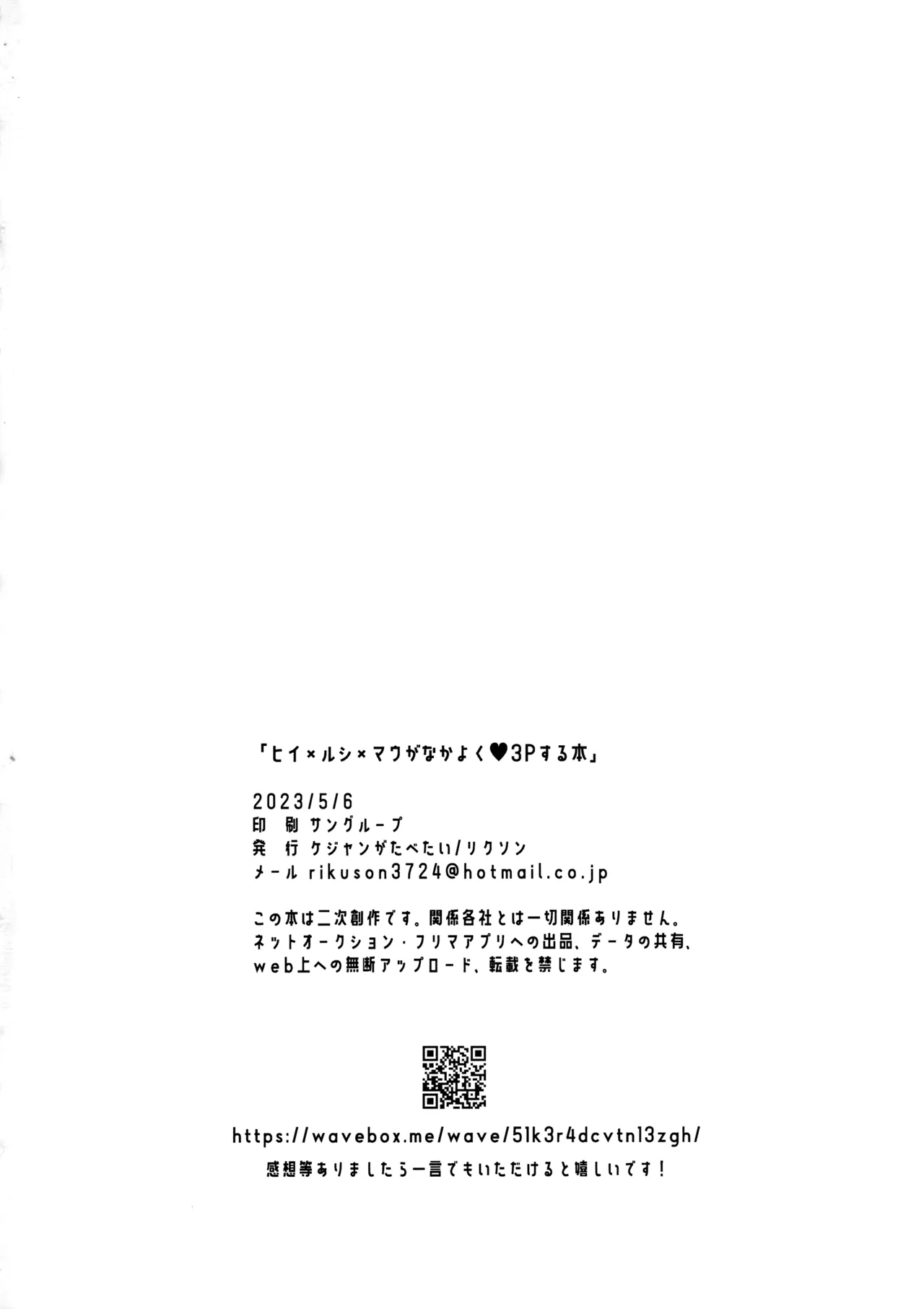 ヒイルシマウがなかよく3Pする本 - page31