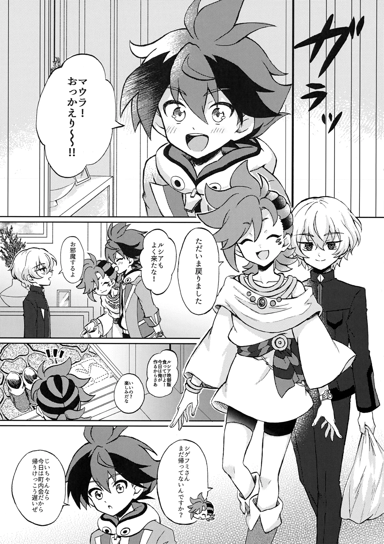 ヒイルシマウがなかよく3Pする本 - page4